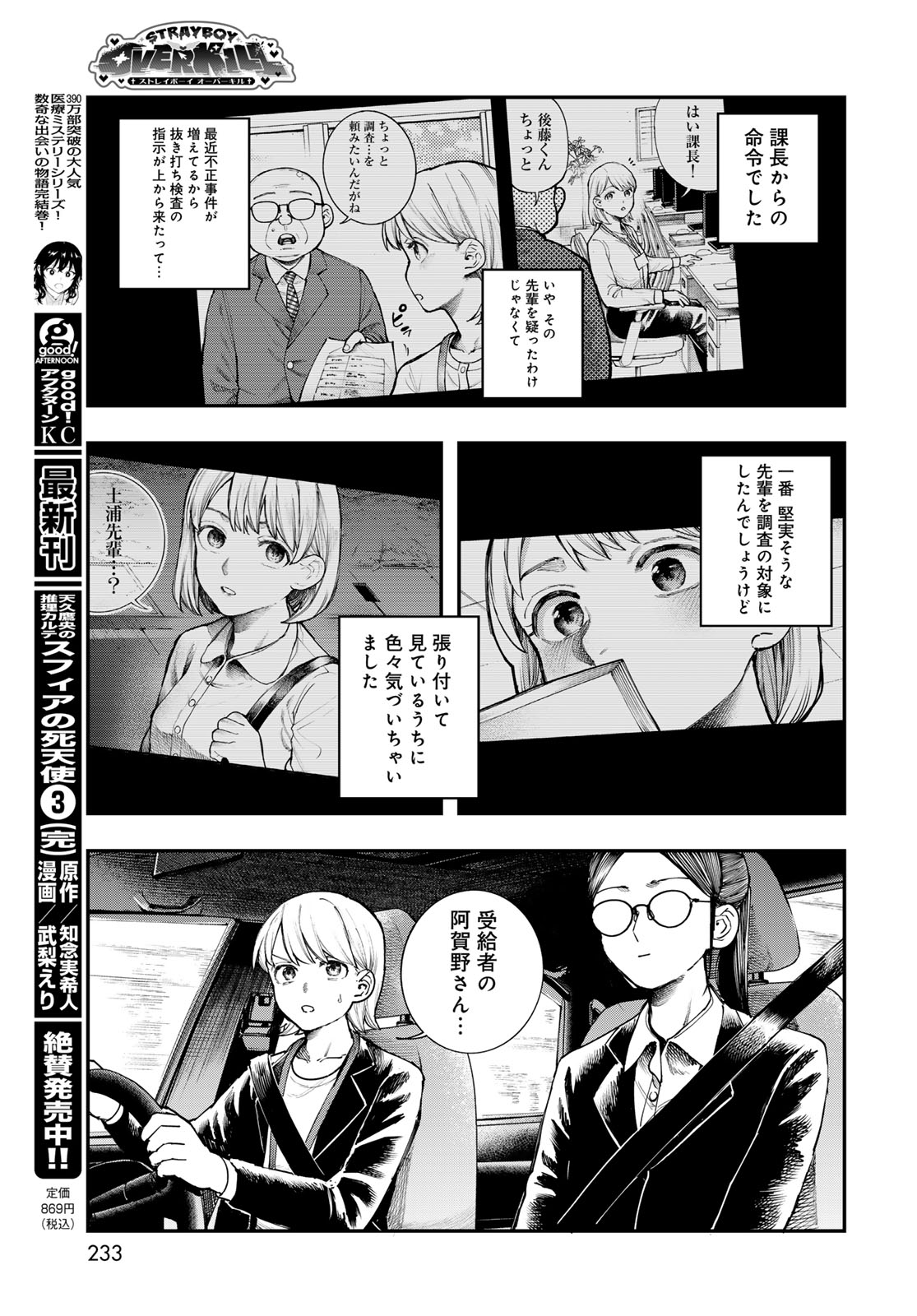 Strayboy Overkill - Chapter 4 - Page 11