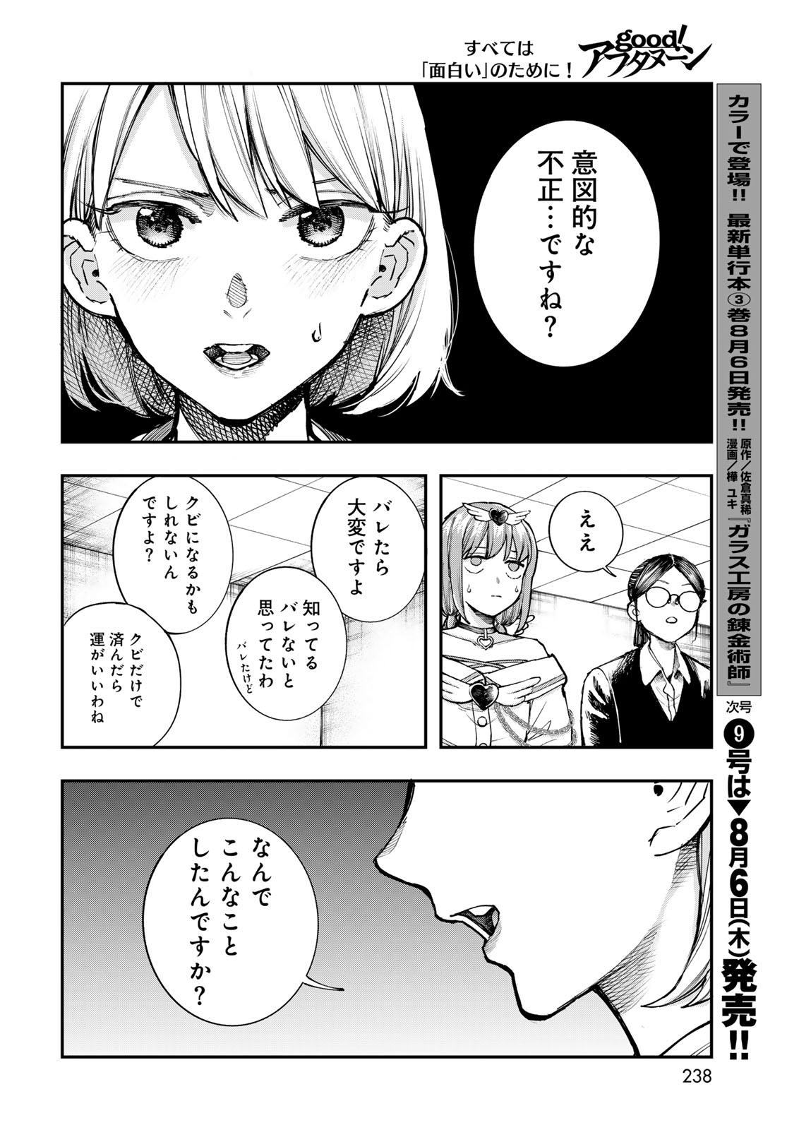 Strayboy Overkill - Chapter 4 - Page 16