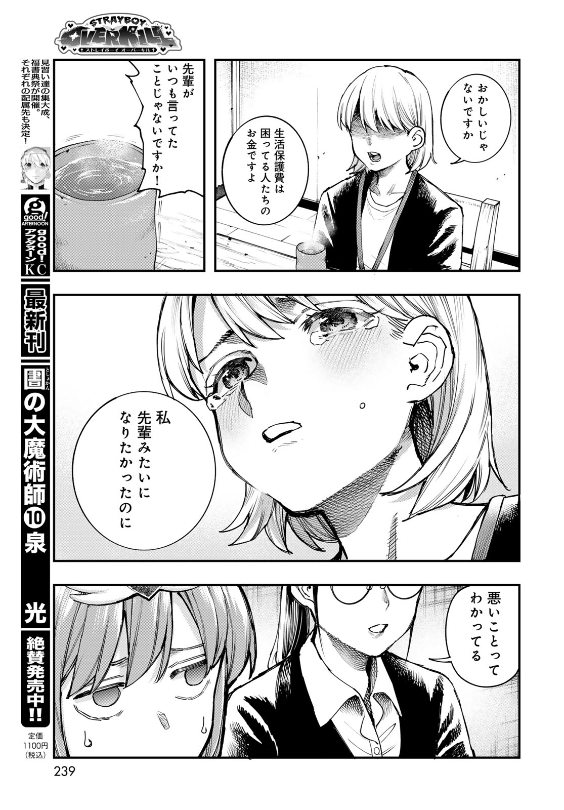 Strayboy Overkill - Chapter 4 - Page 17