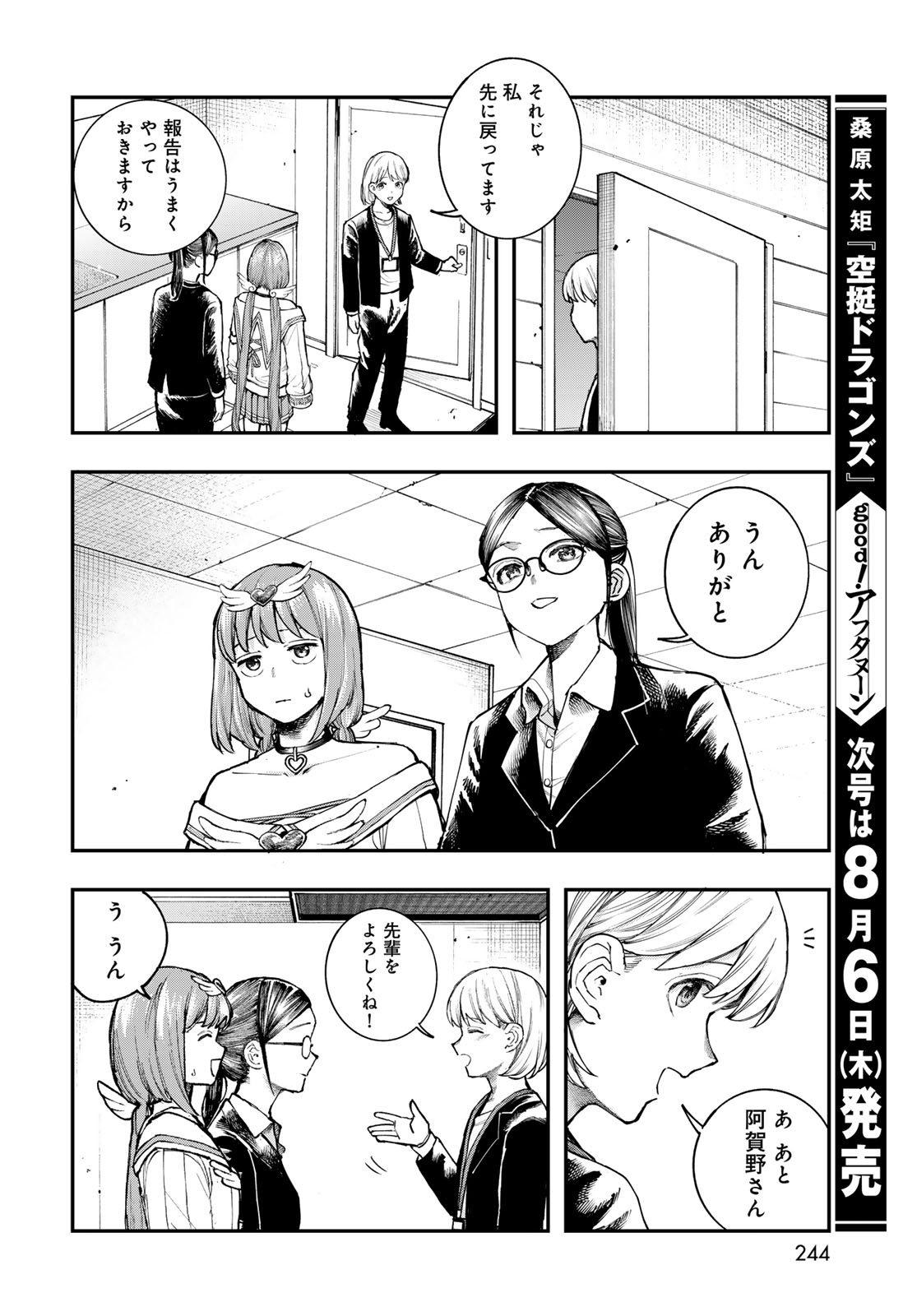 Strayboy Overkill - Chapter 4 - Page 22