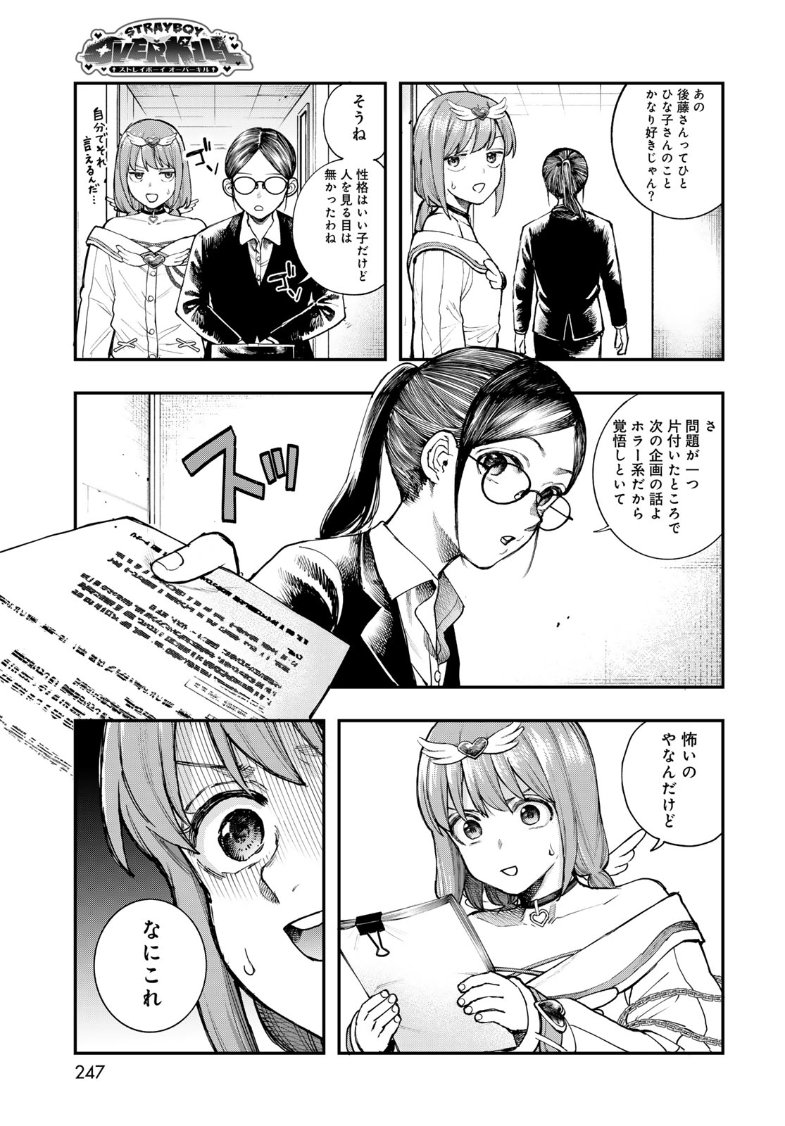 Strayboy Overkill - Chapter 4 - Page 25