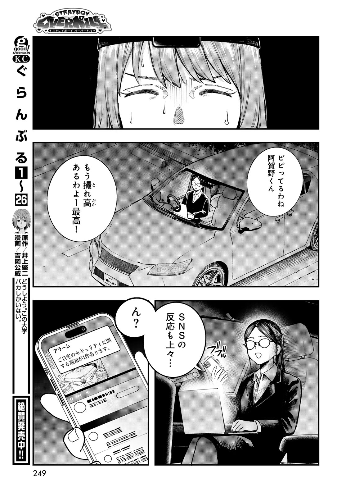Strayboy Overkill - Chapter 4 - Page 27