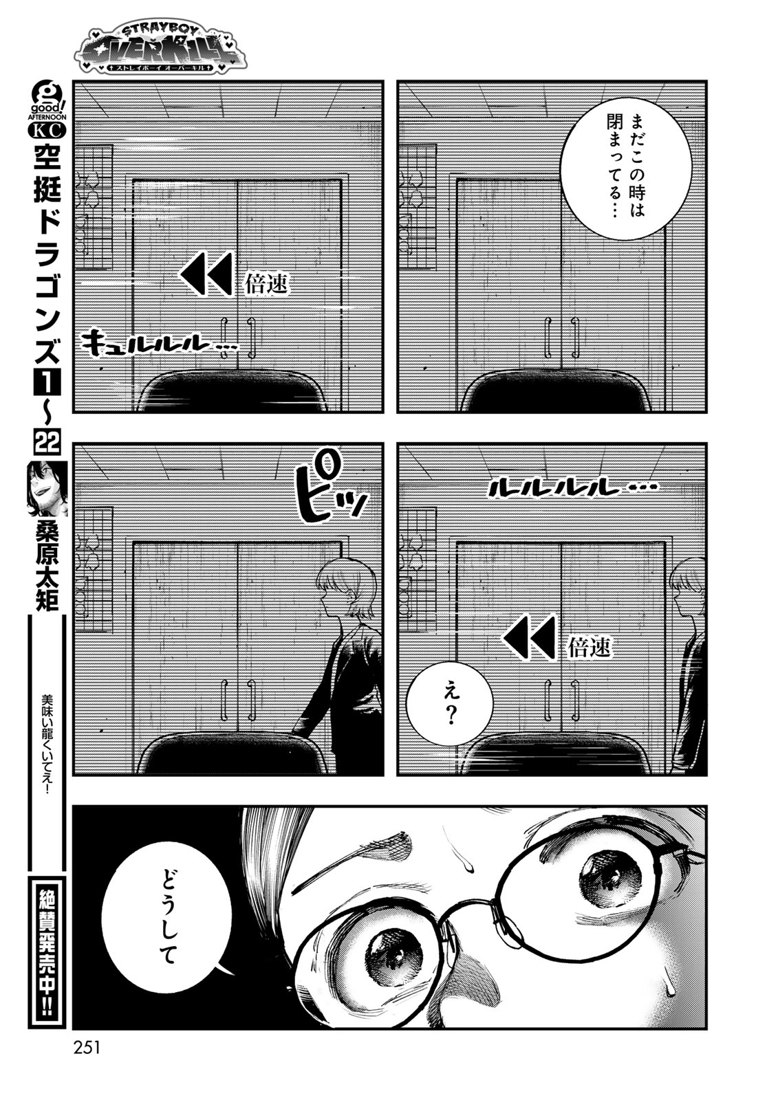 Strayboy Overkill - Chapter 4 - Page 29