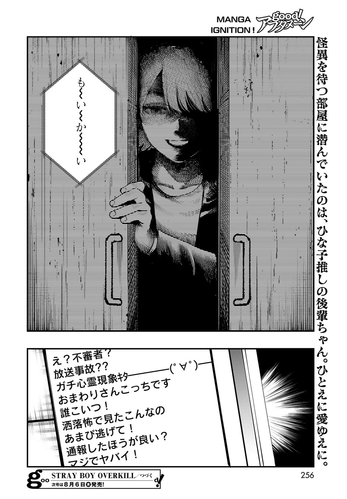 Strayboy Overkill - Chapter 4 - Page 34