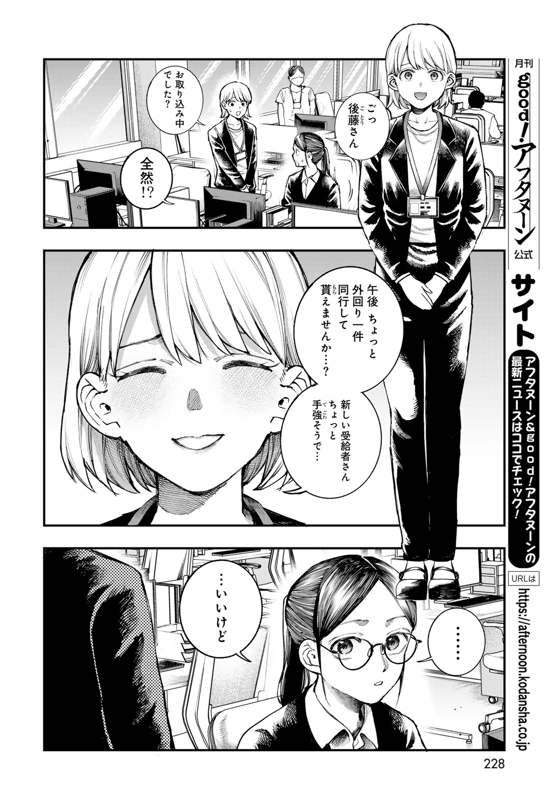Strayboy Overkill - Chapter 4 - Page 6