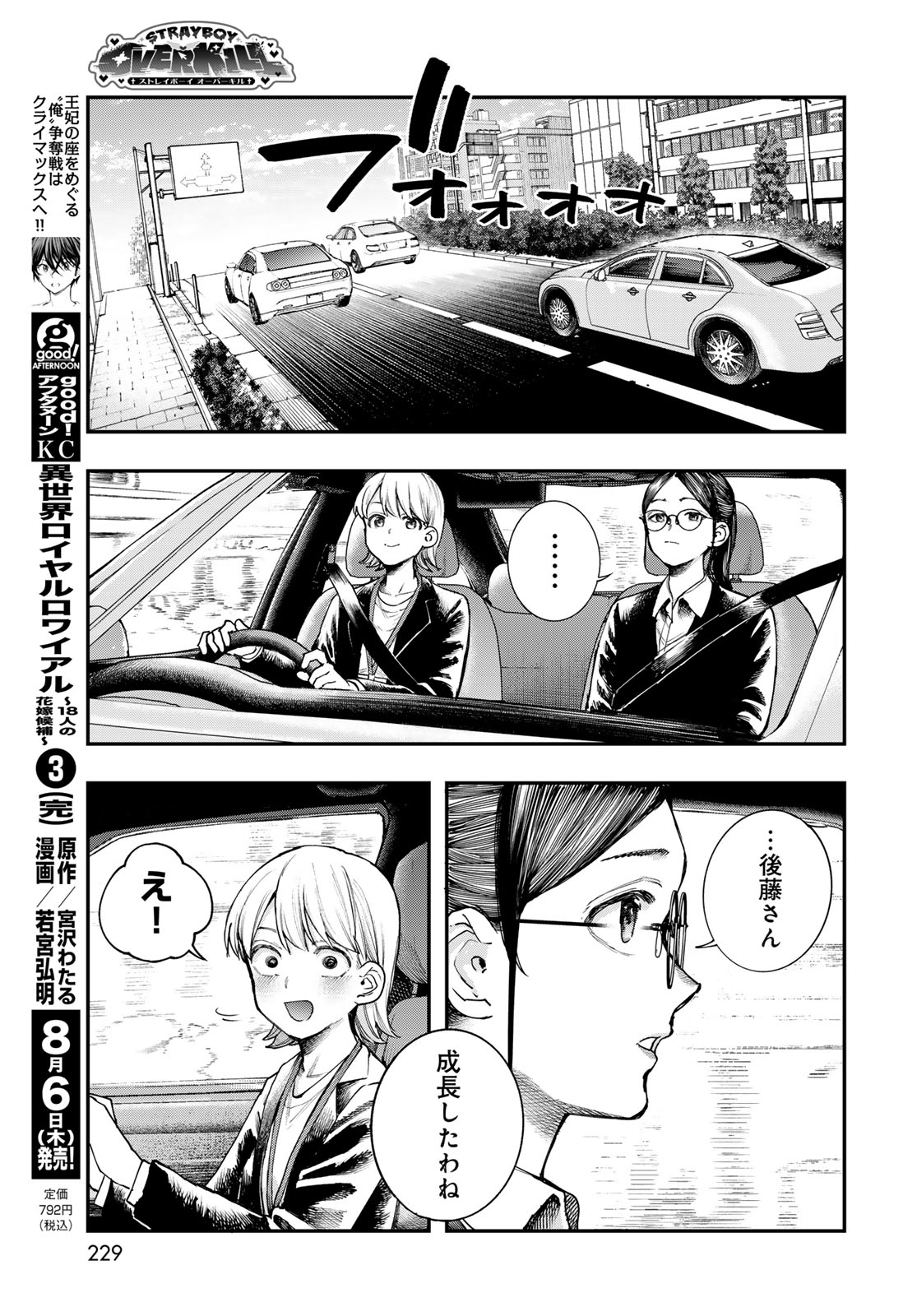 Strayboy Overkill - Chapter 4 - Page 7