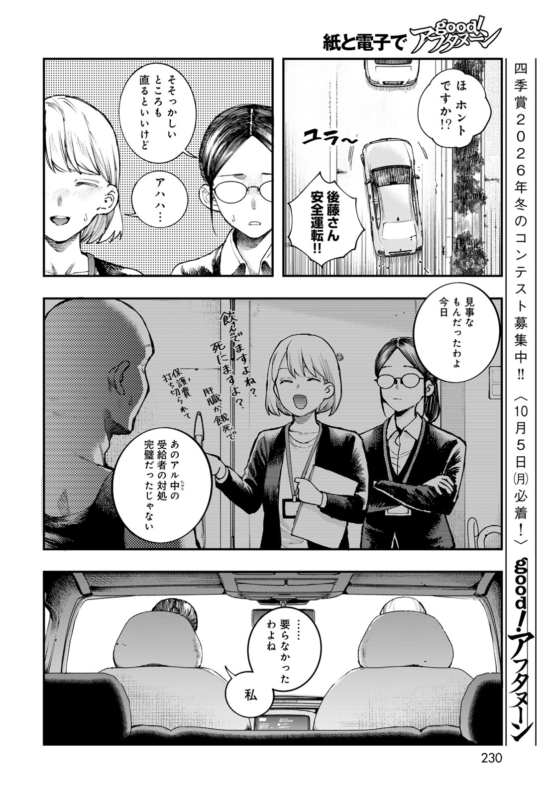 Strayboy Overkill - Chapter 4 - Page 8