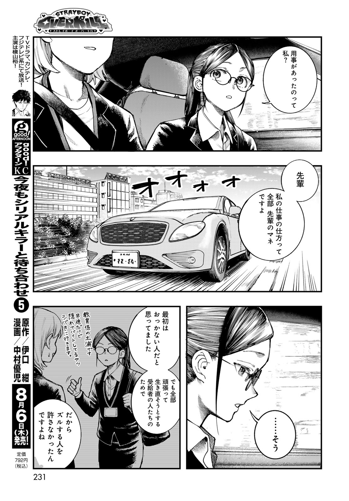 Strayboy Overkill - Chapter 4 - Page 9