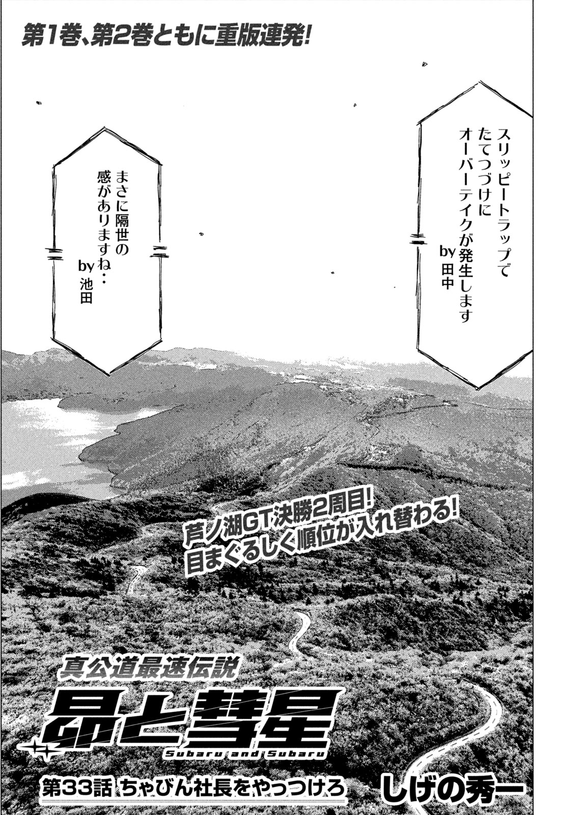 Subaru to Subaru - Chapter 33 - Page 1