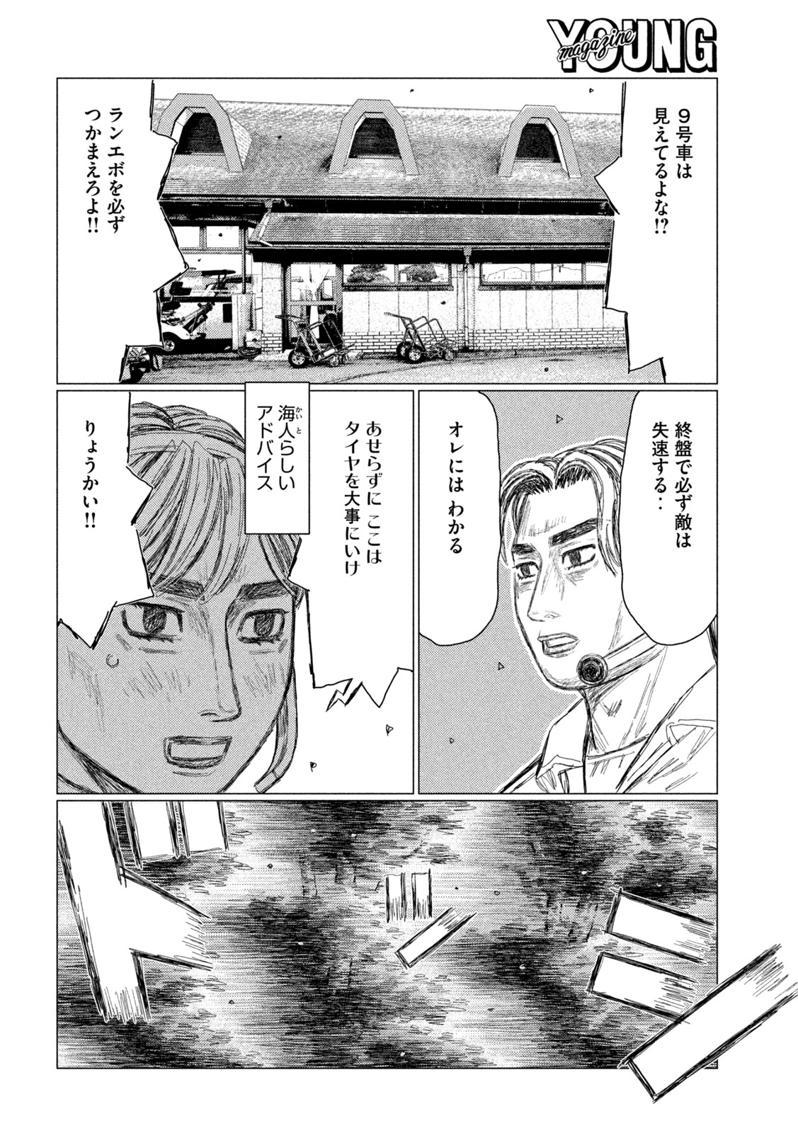Subaru to Subaru - Chapter 33 - Page 10