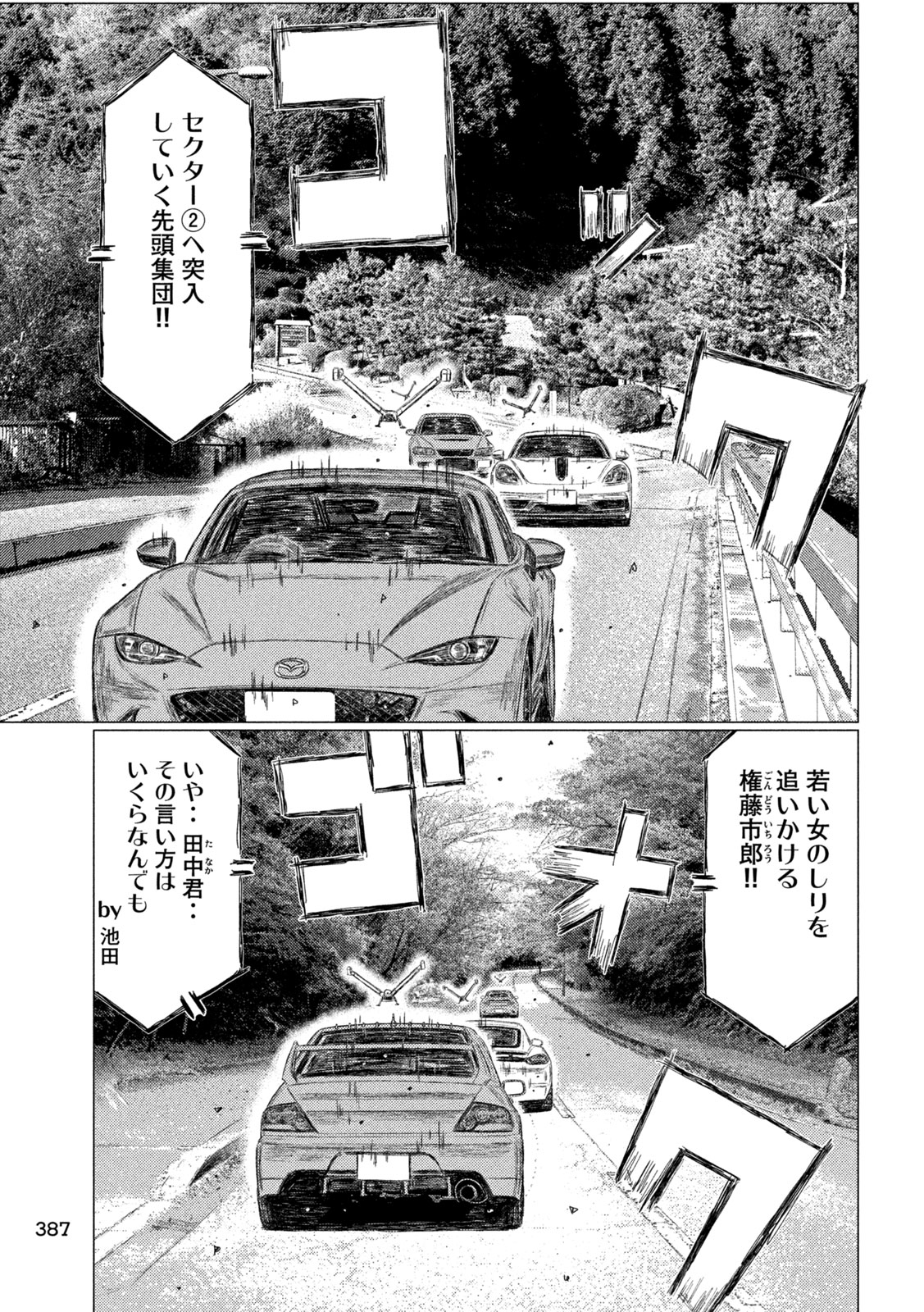 Subaru to Subaru - Chapter 33 - Page 11