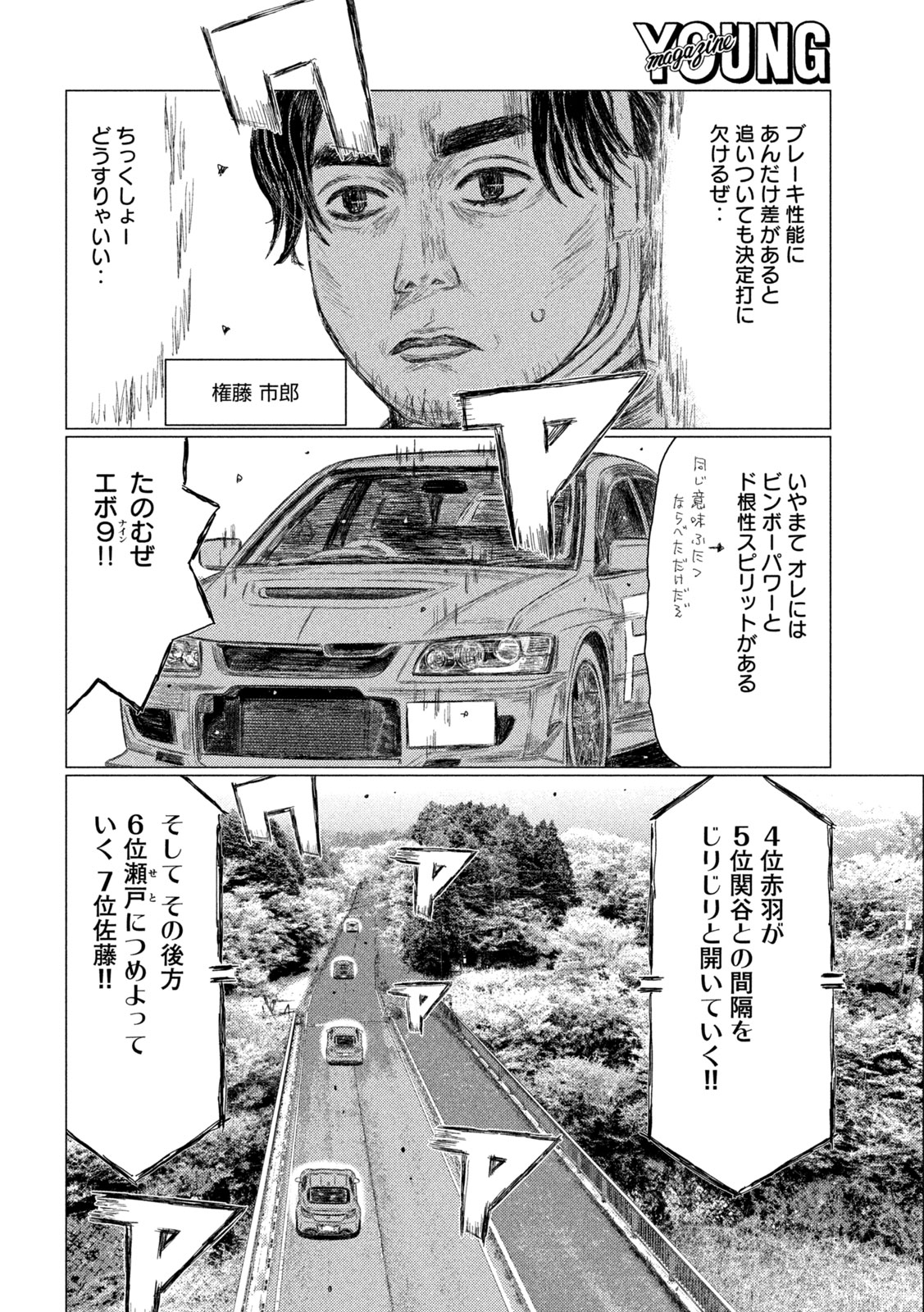 Subaru to Subaru - Chapter 33 - Page 12