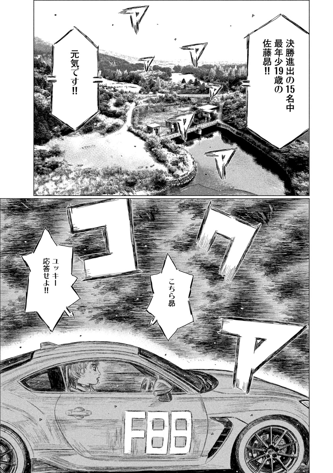 Subaru to Subaru - Chapter 33 - Page 13