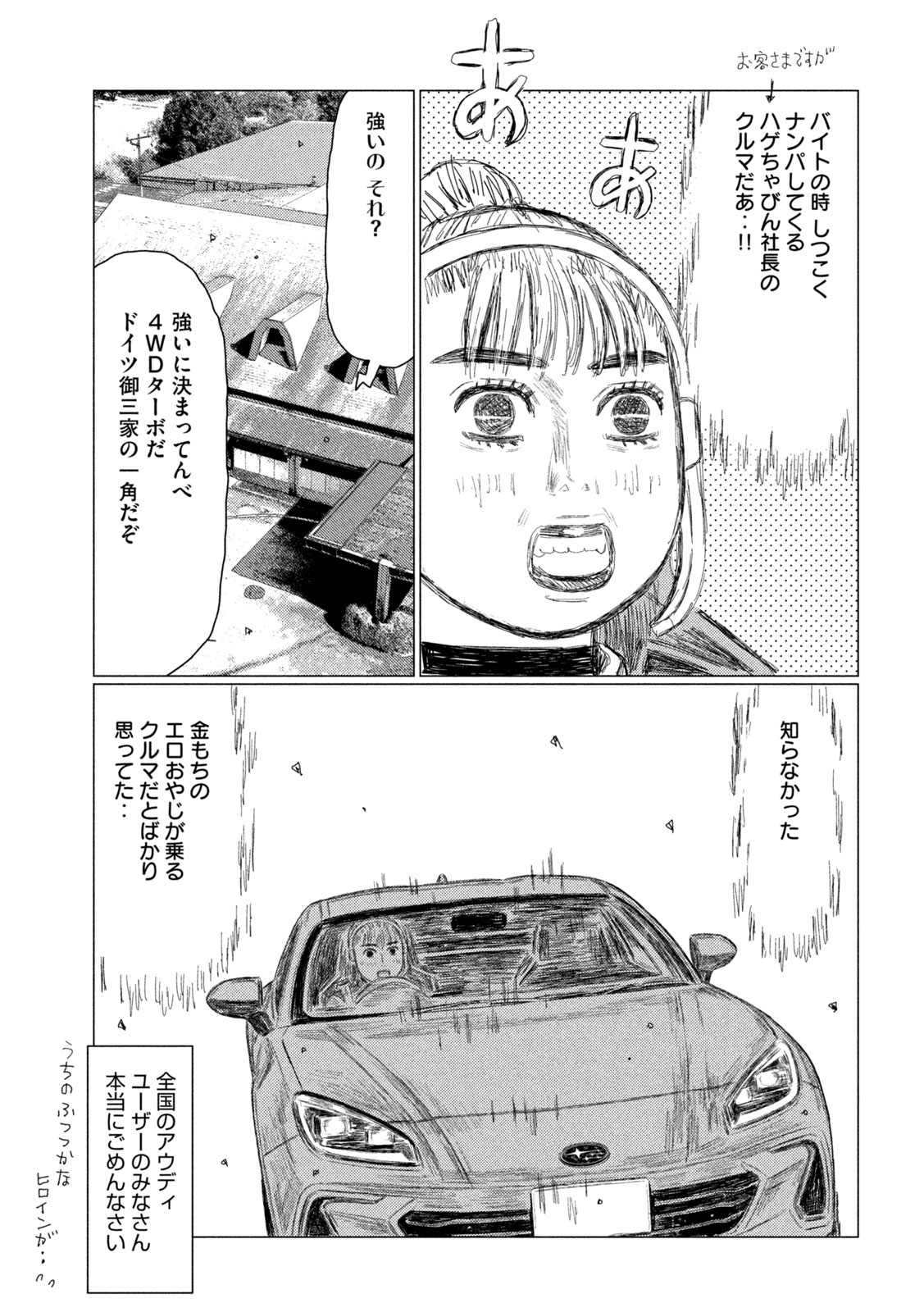 Subaru to Subaru - Chapter 33 - Page 15