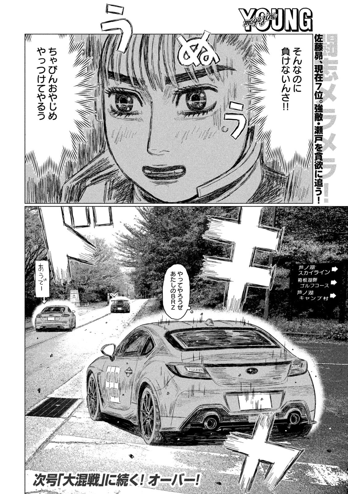 Subaru to Subaru - Chapter 33 - Page 16