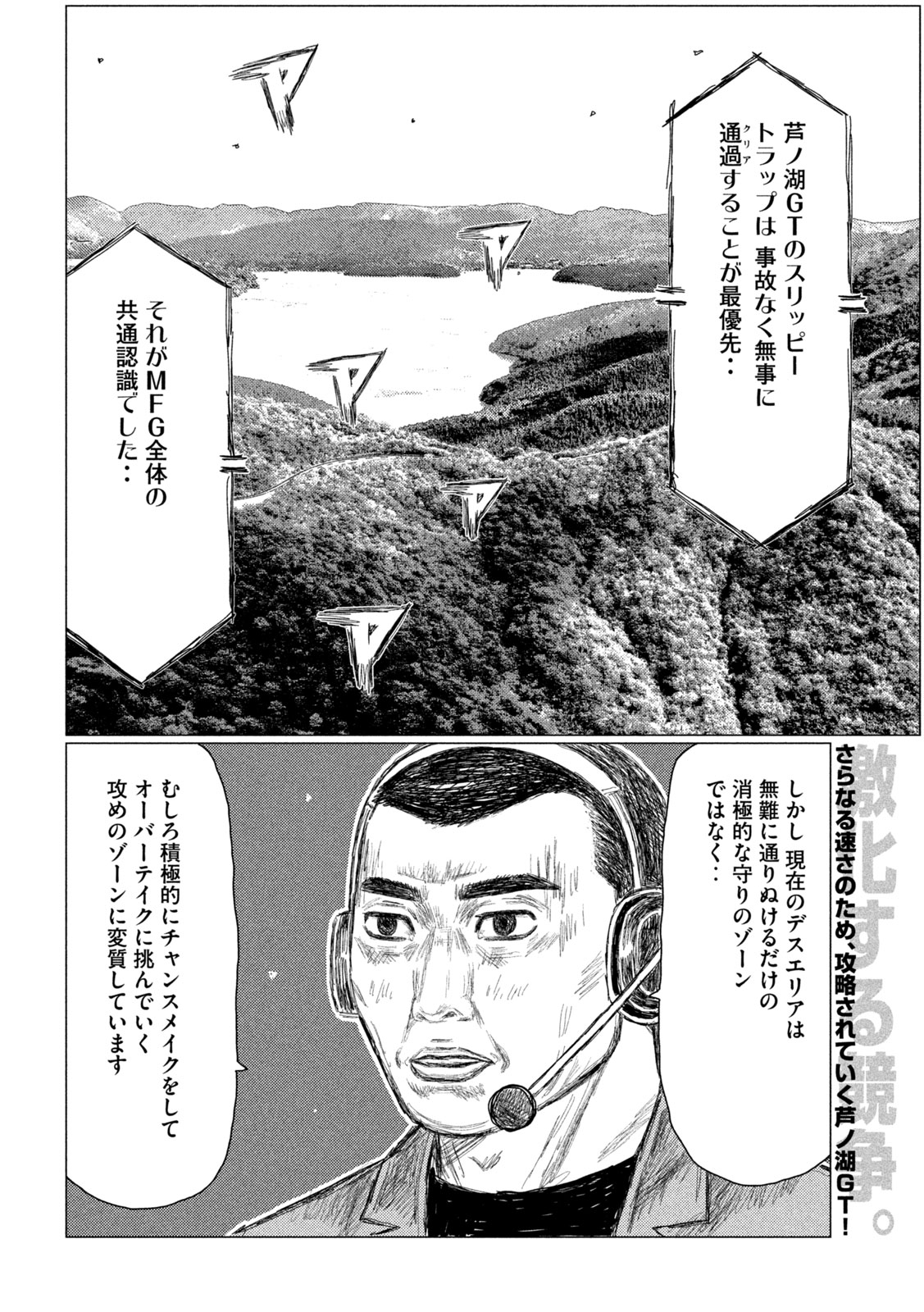 Subaru to Subaru - Chapter 33 - Page 2