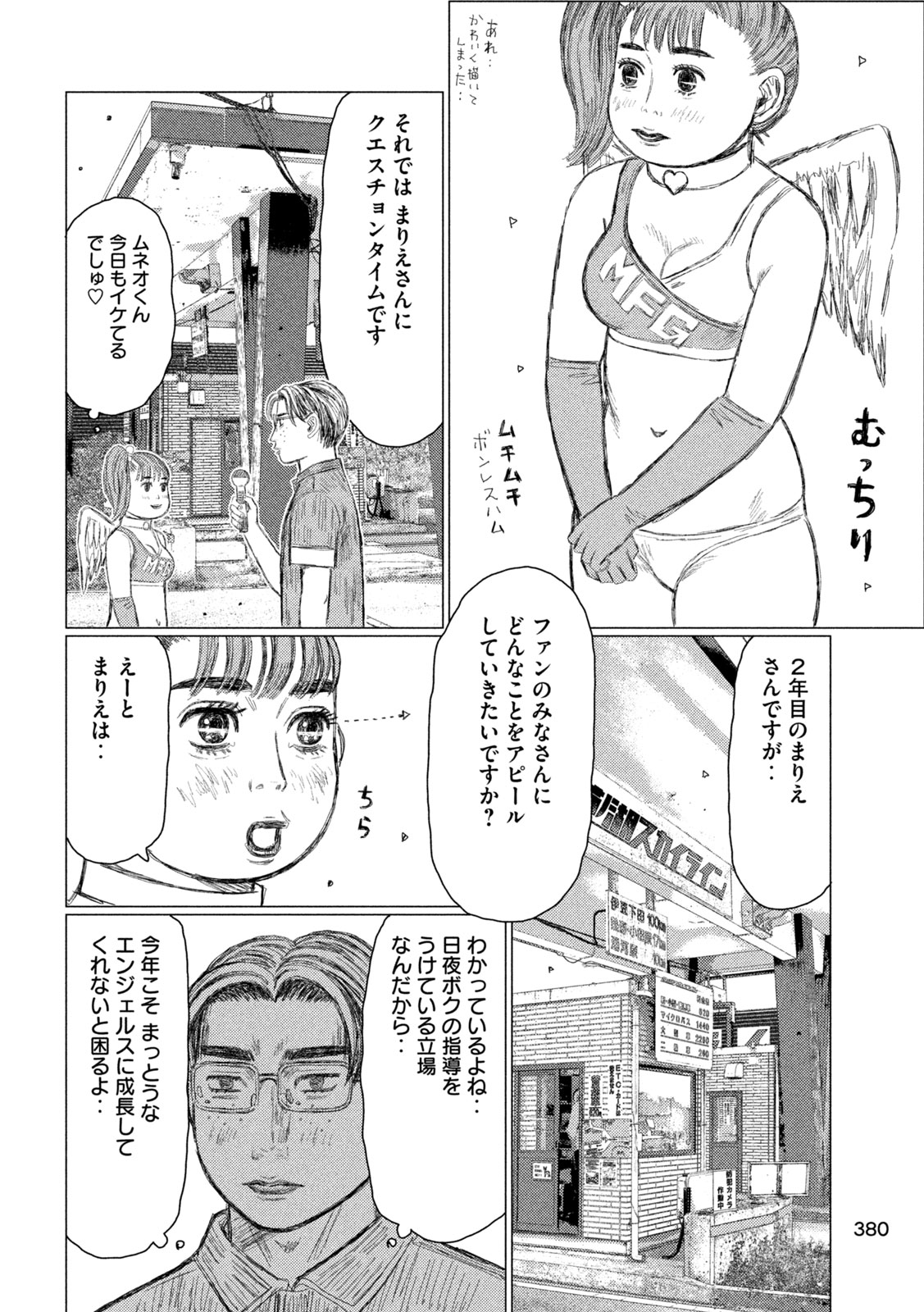 Subaru to Subaru - Chapter 33 - Page 4