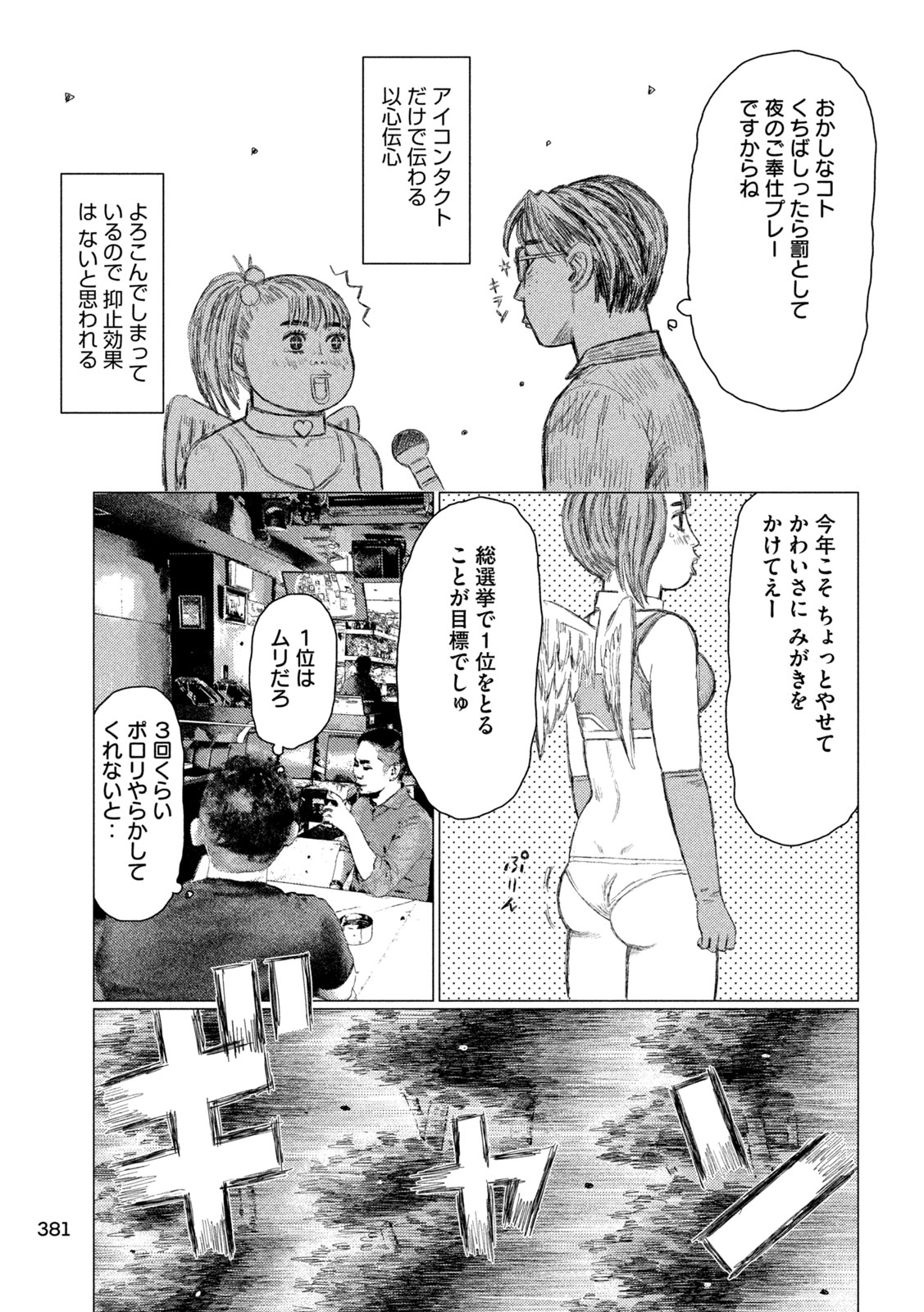 Subaru to Subaru - Chapter 33 - Page 5