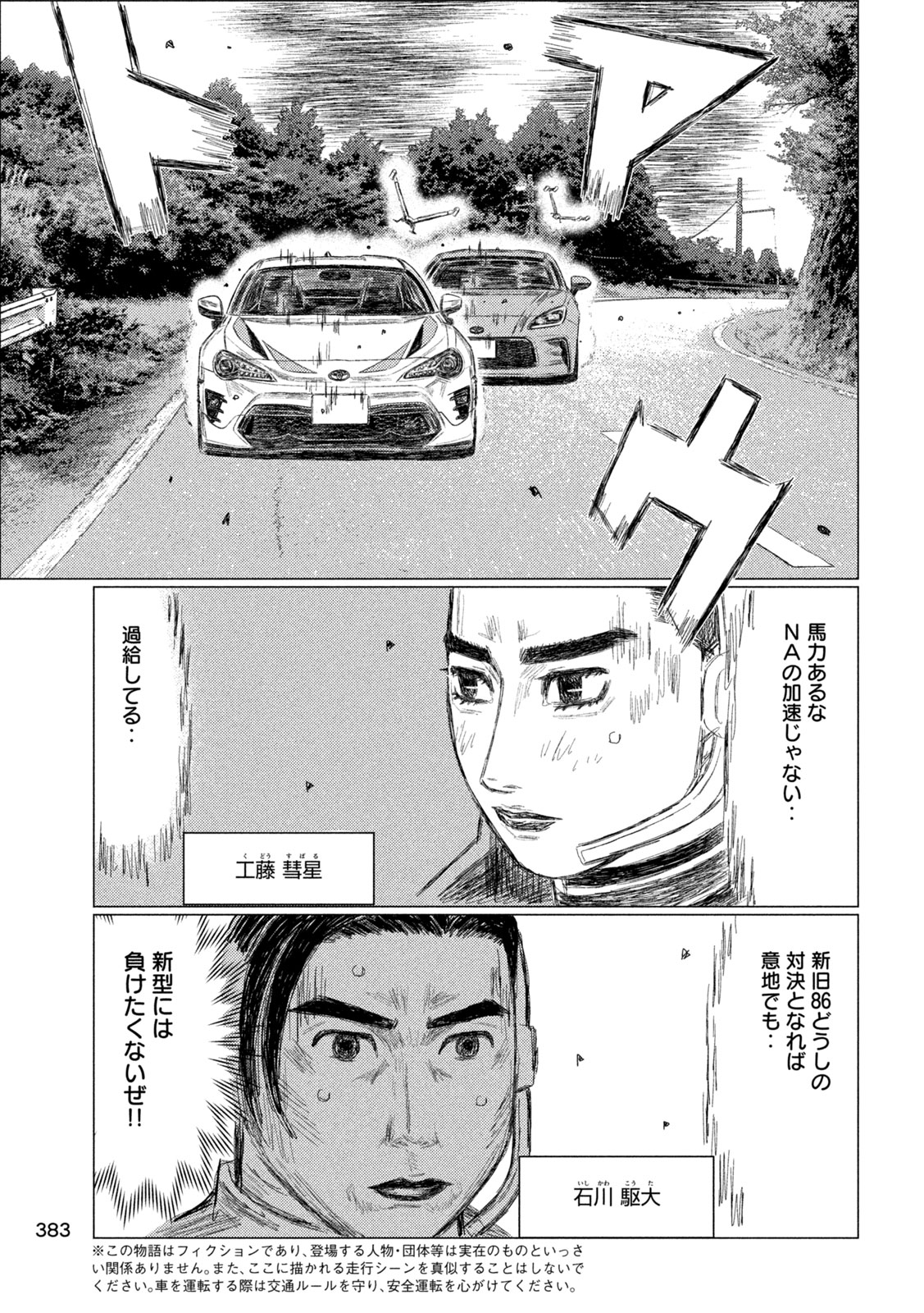 Subaru to Subaru - Chapter 33 - Page 7