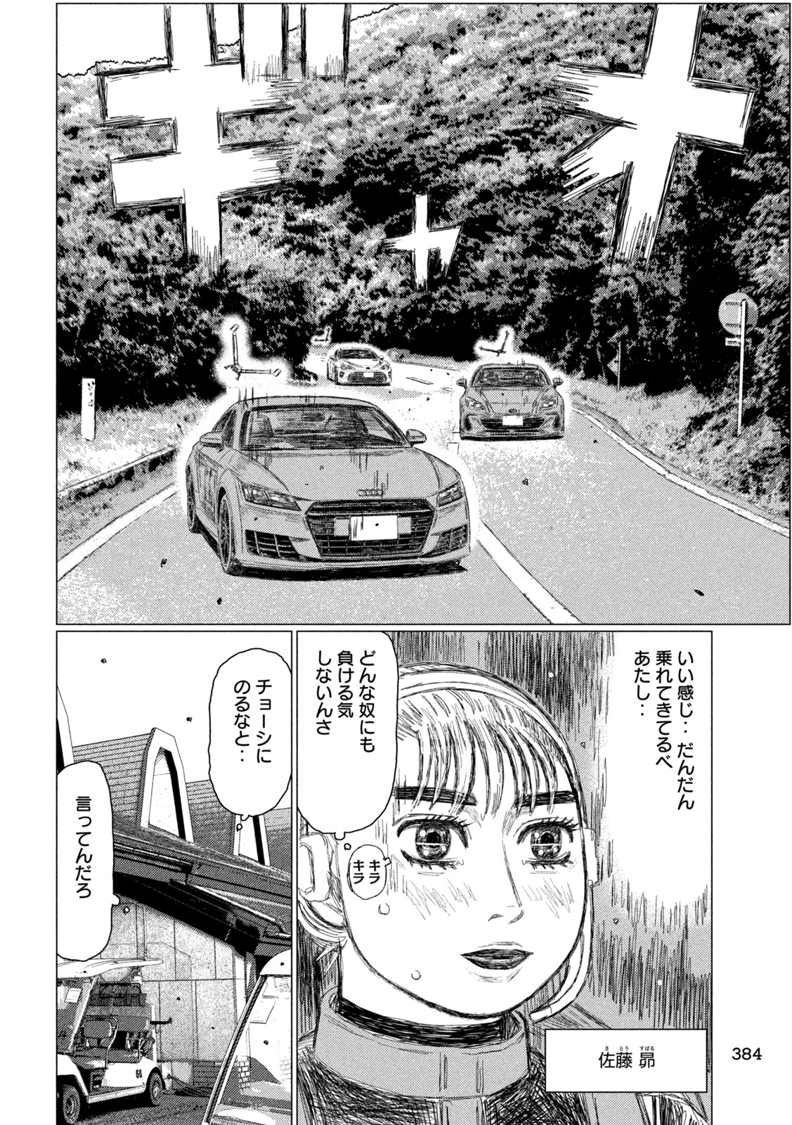 Subaru to Subaru - Chapter 33 - Page 8