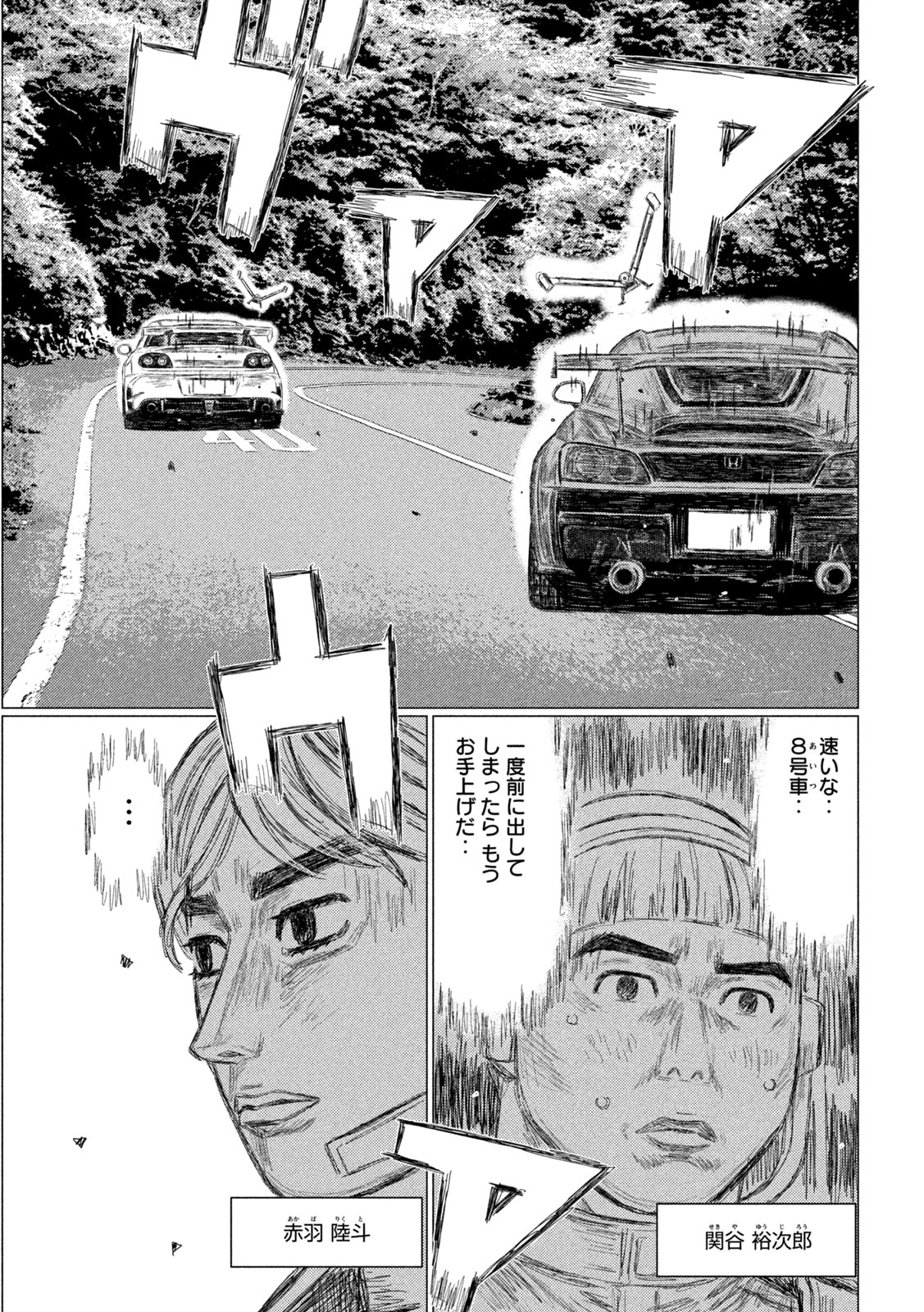 Subaru to Subaru - Chapter 33 - Page 9