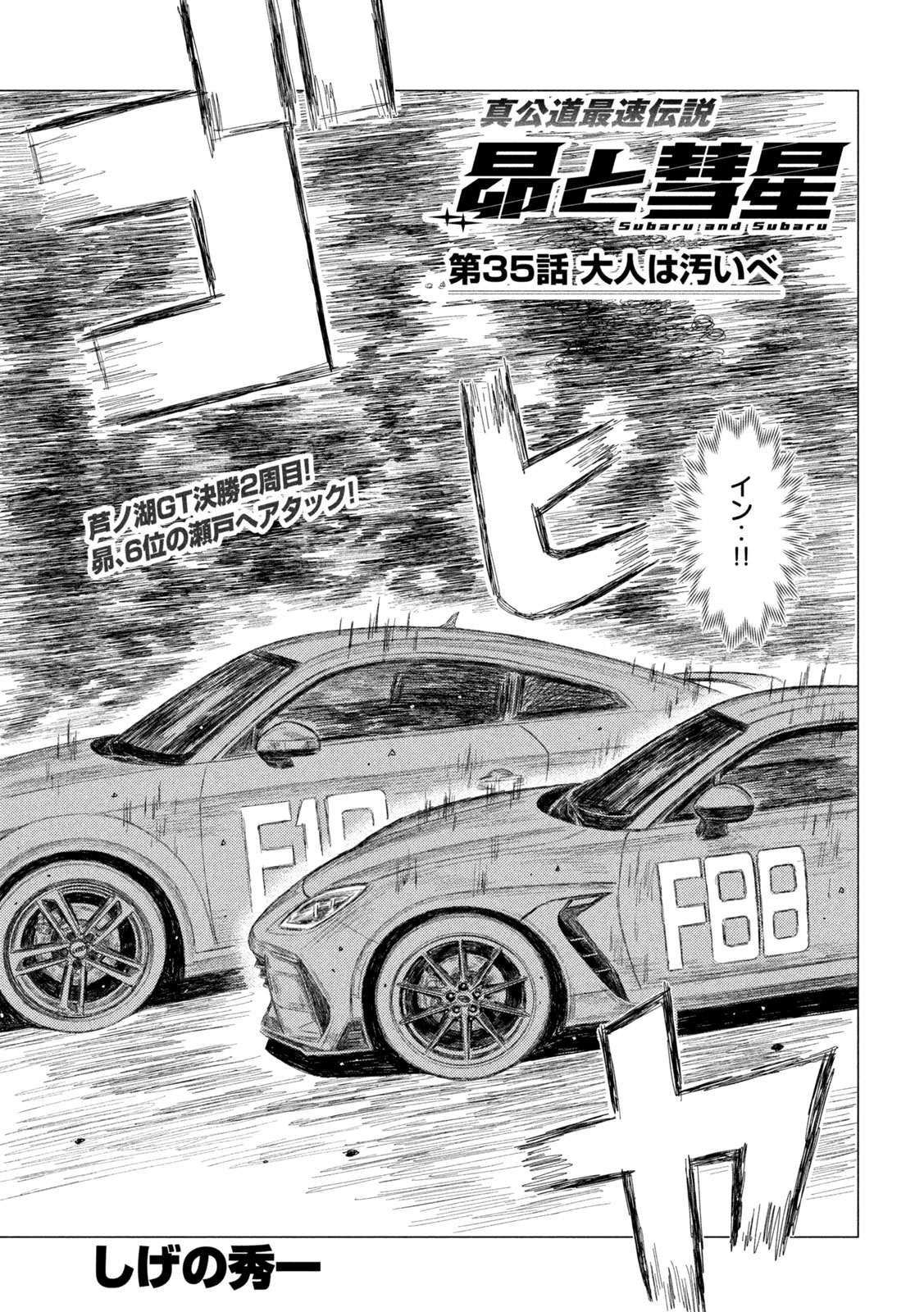 Subaru to Subaru - Chapter 35 - Page 1