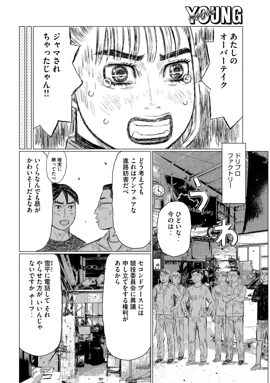 Subaru to Subaru - Chapter 35 - Page 10