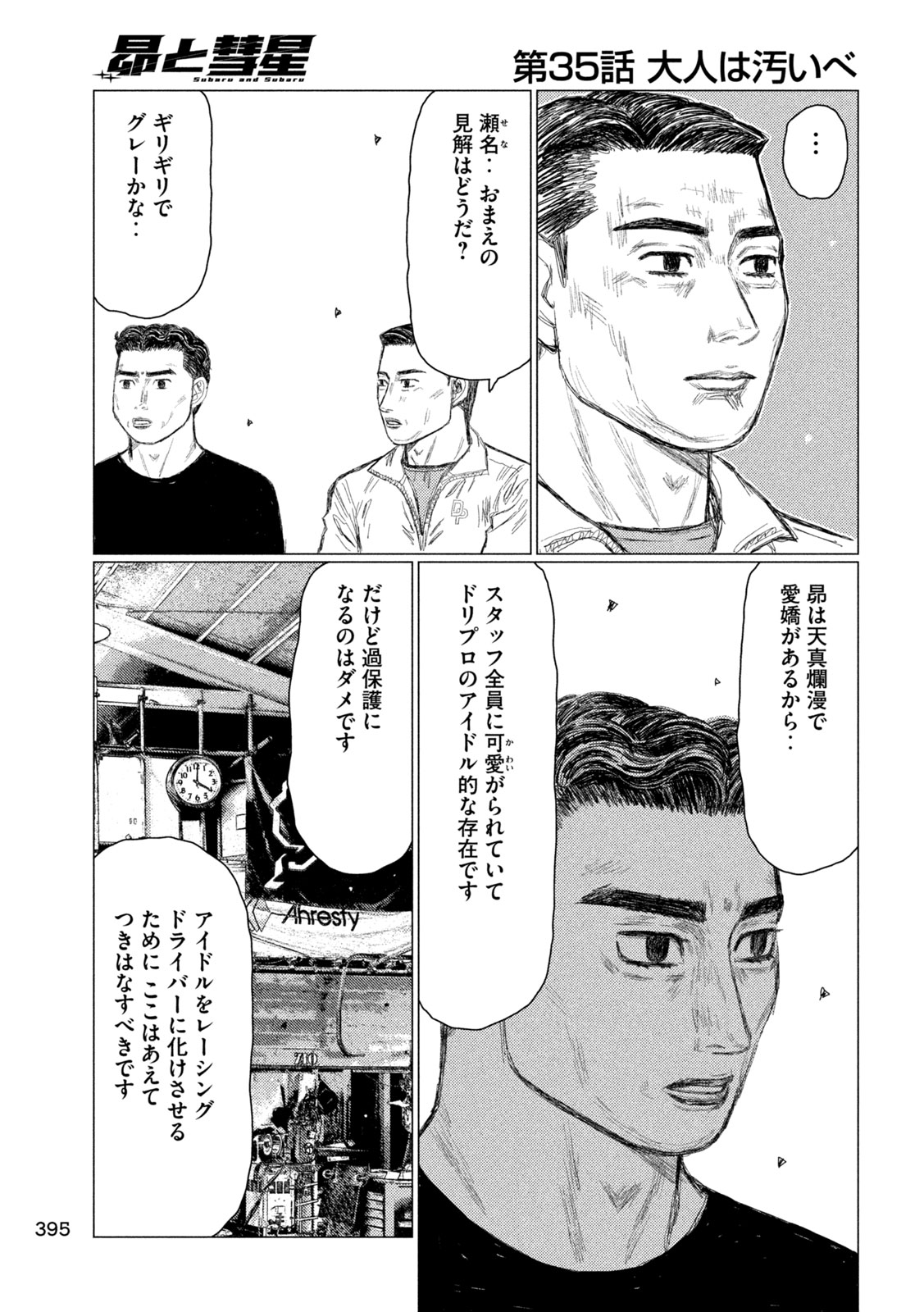 Subaru to Subaru - Chapter 35 - Page 11