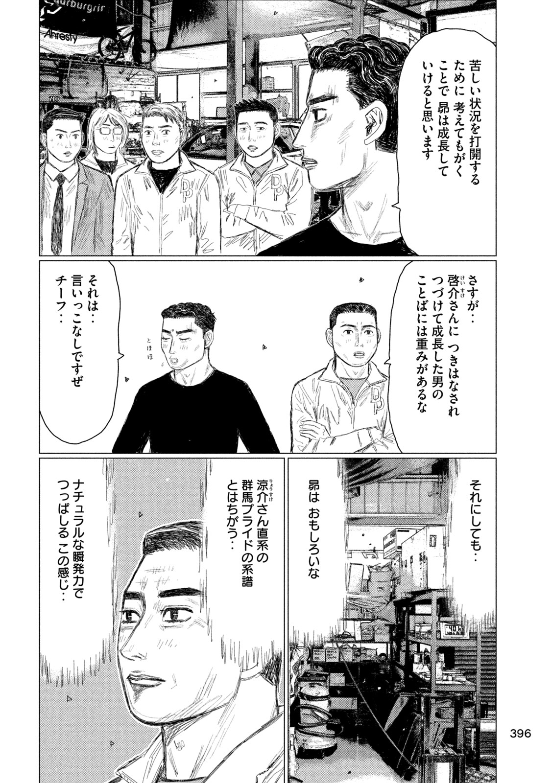 Subaru to Subaru - Chapter 35 - Page 12