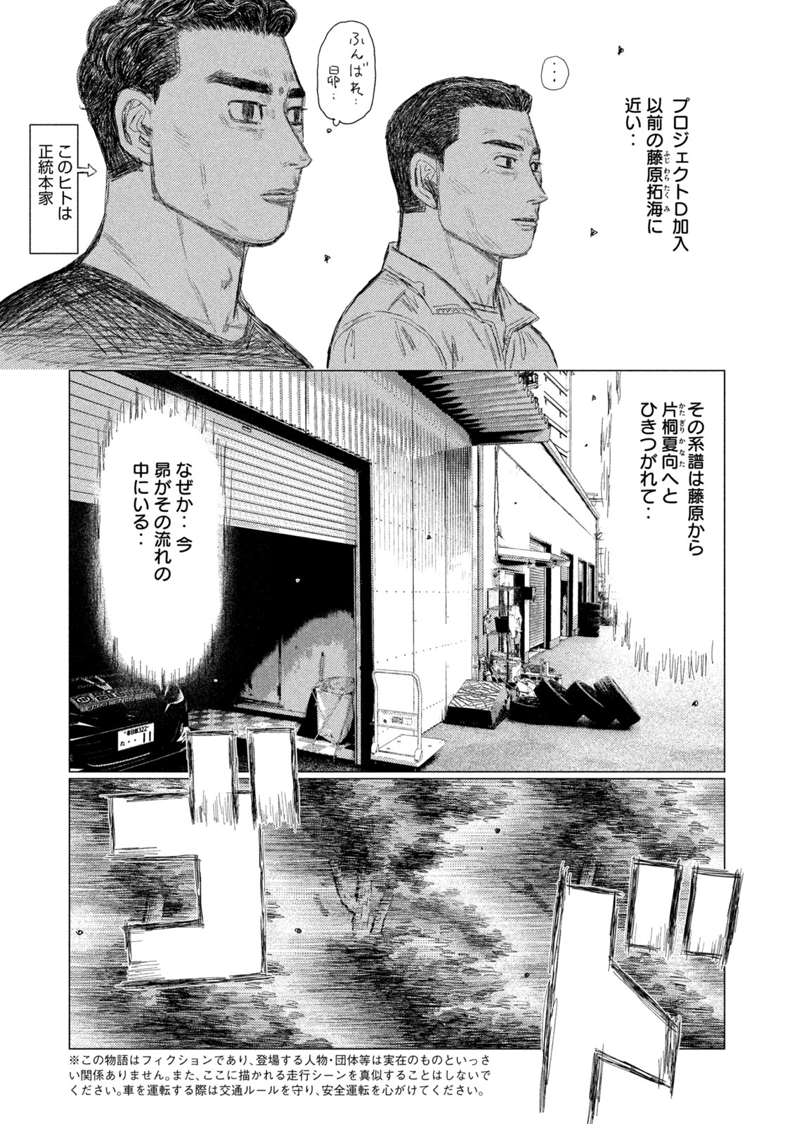 Subaru to Subaru - Chapter 35 - Page 13
