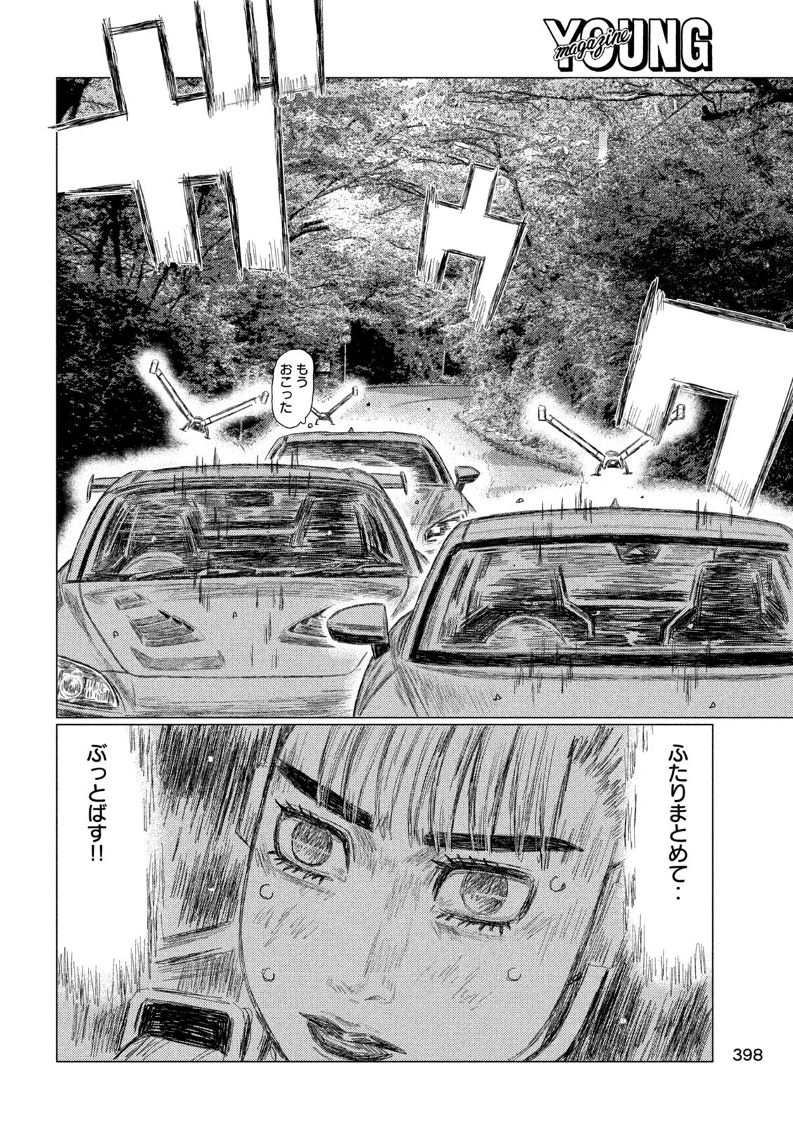 Subaru to Subaru - Chapter 35 - Page 14