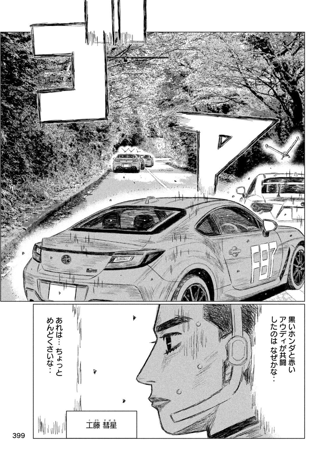 Subaru to Subaru - Chapter 35 - Page 15