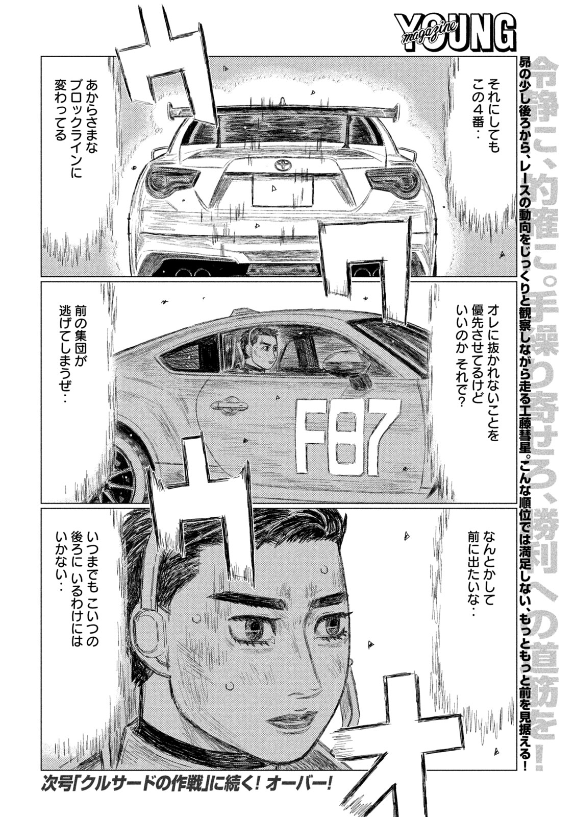 Subaru to Subaru - Chapter 35 - Page 16