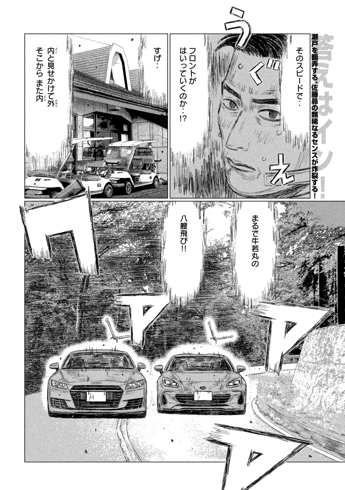 Subaru to Subaru - Chapter 35 - Page 2