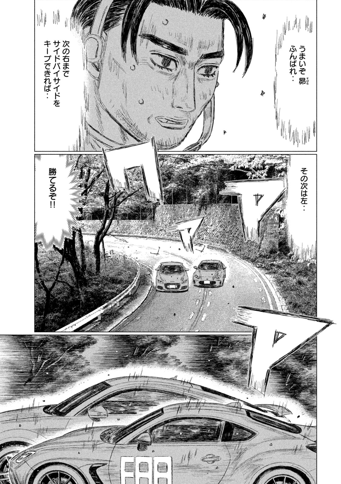 Subaru to Subaru - Chapter 35 - Page 3