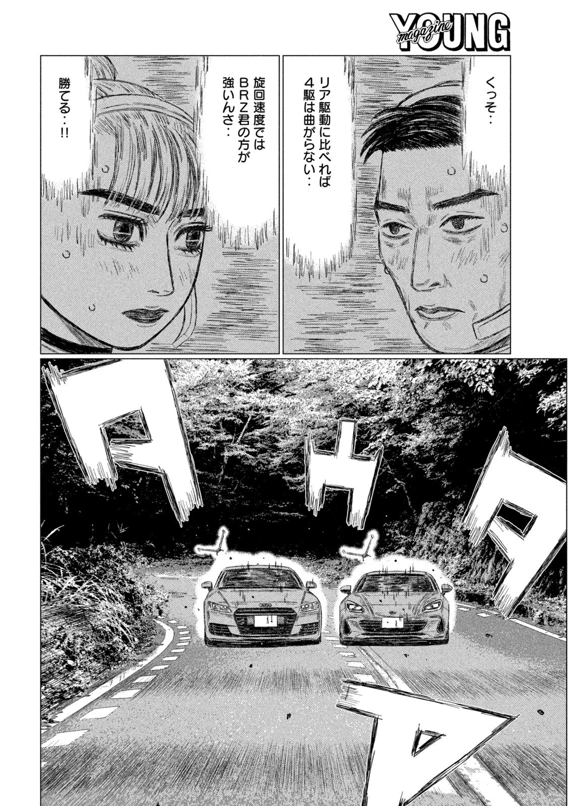 Subaru to Subaru - Chapter 35 - Page 4