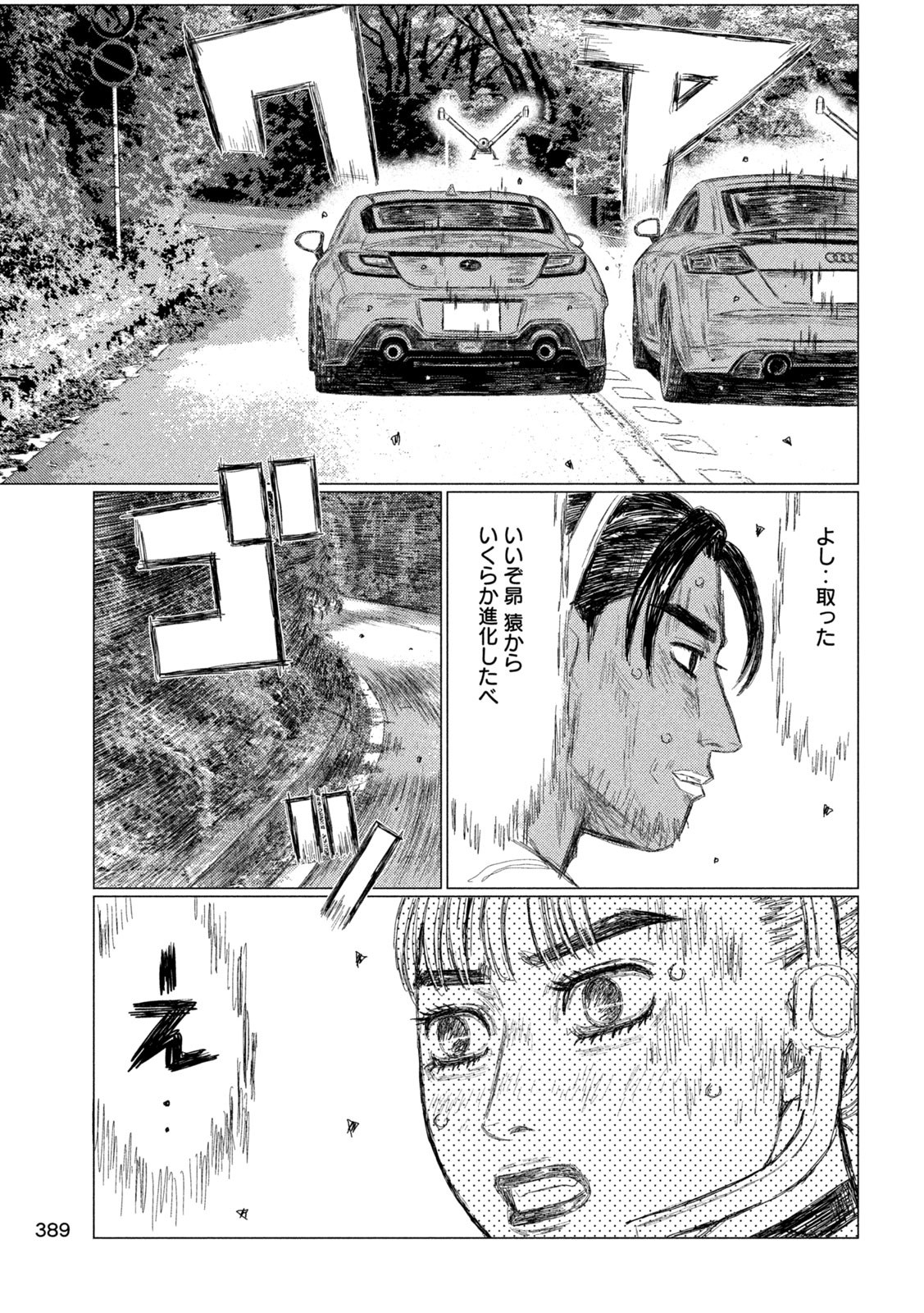 Subaru to Subaru - Chapter 35 - Page 5