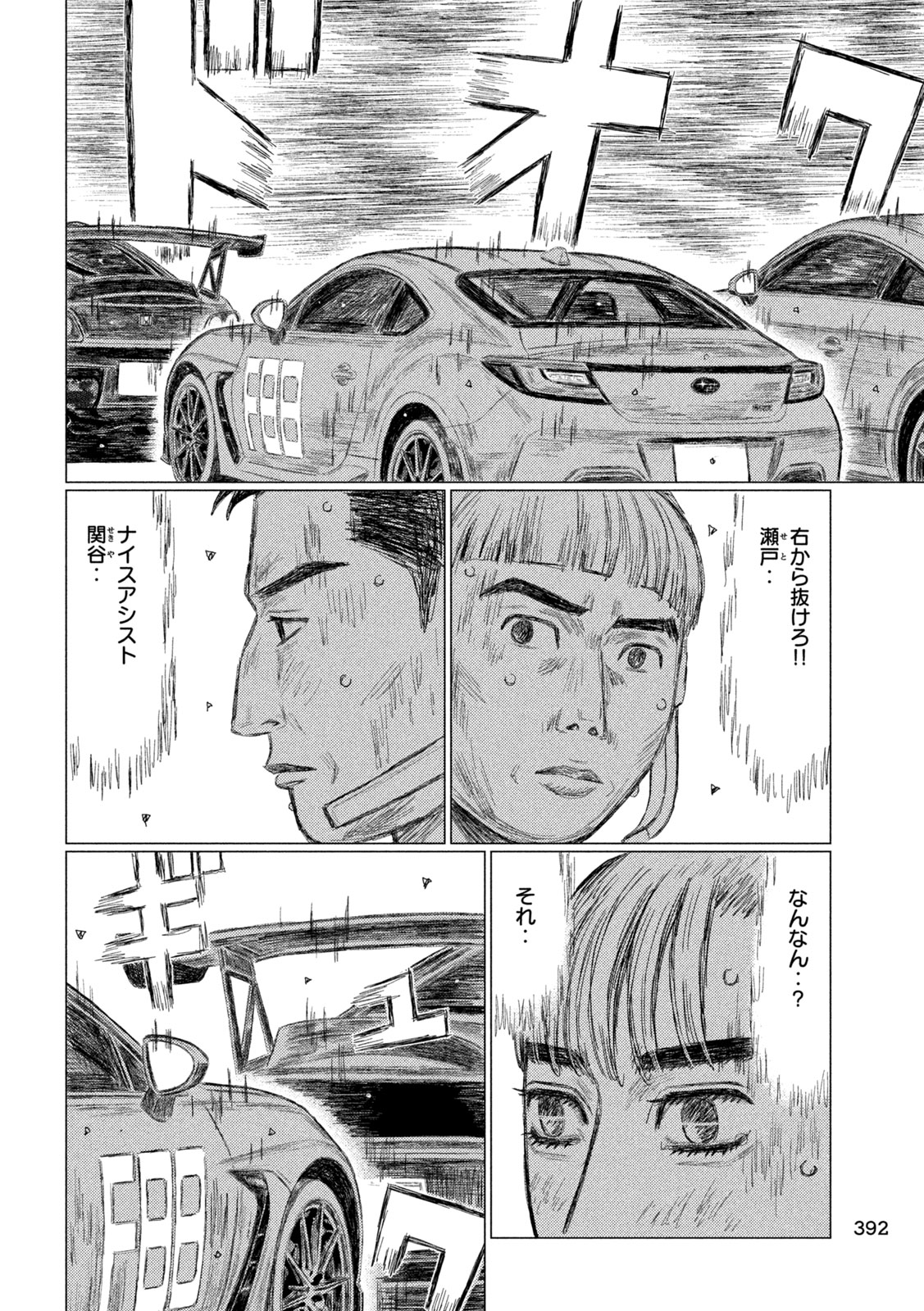 Subaru to Subaru - Chapter 35 - Page 8