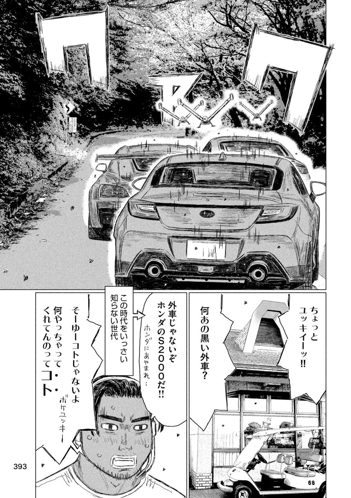 Subaru to Subaru - Chapter 35 - Page 9