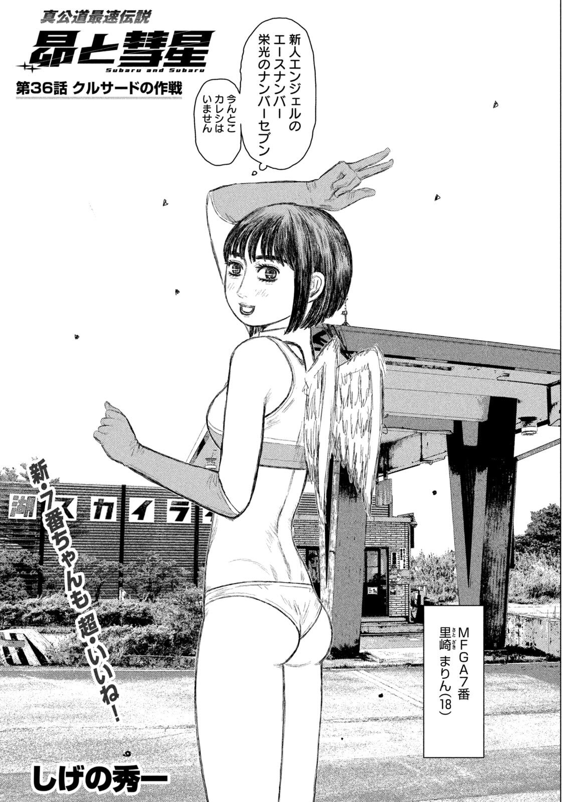 Subaru to Subaru - Chapter 36 - Page 1