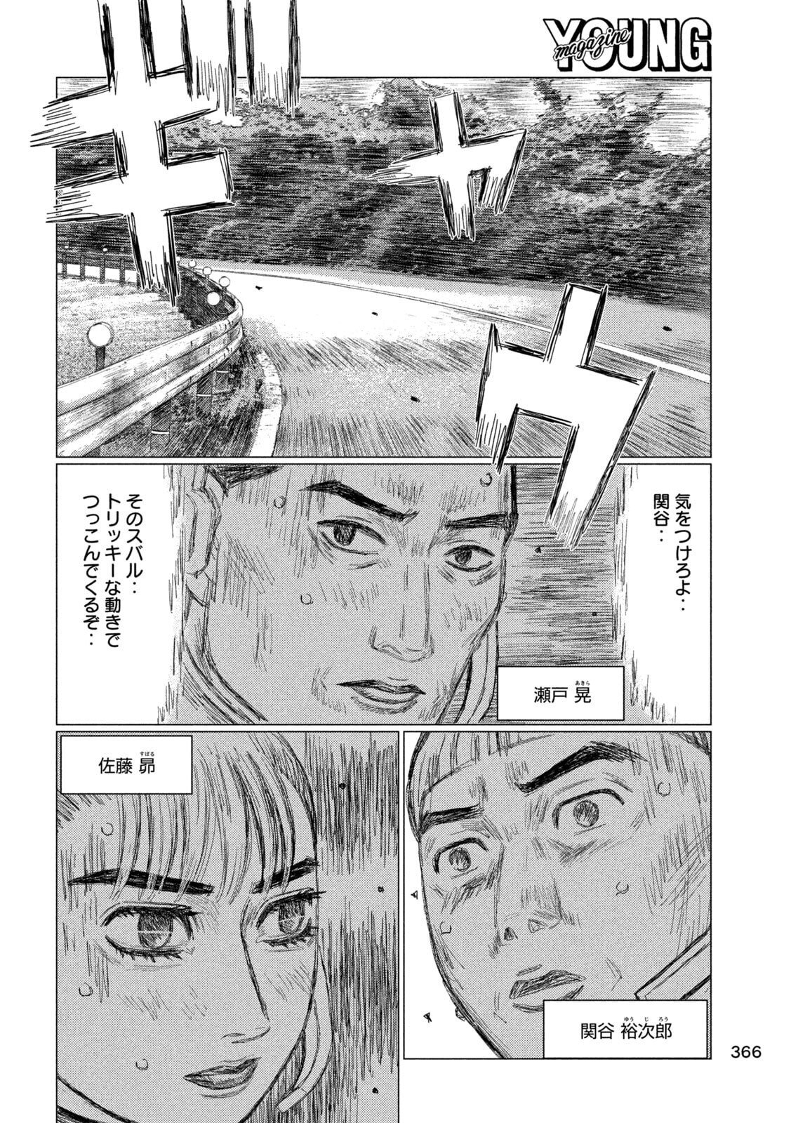 Subaru to Subaru - Chapter 36 - Page 10