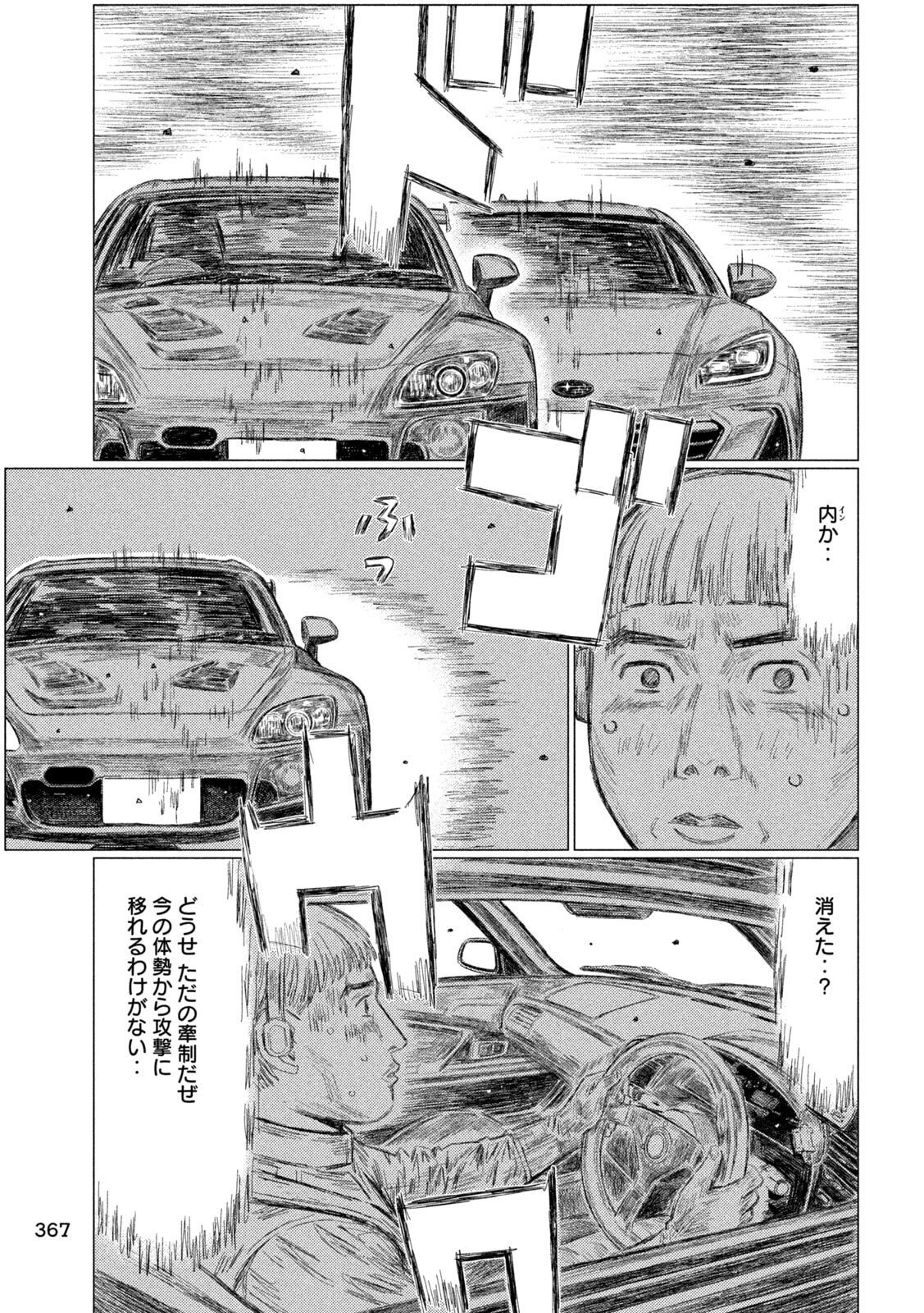 Subaru to Subaru - Chapter 36 - Page 11