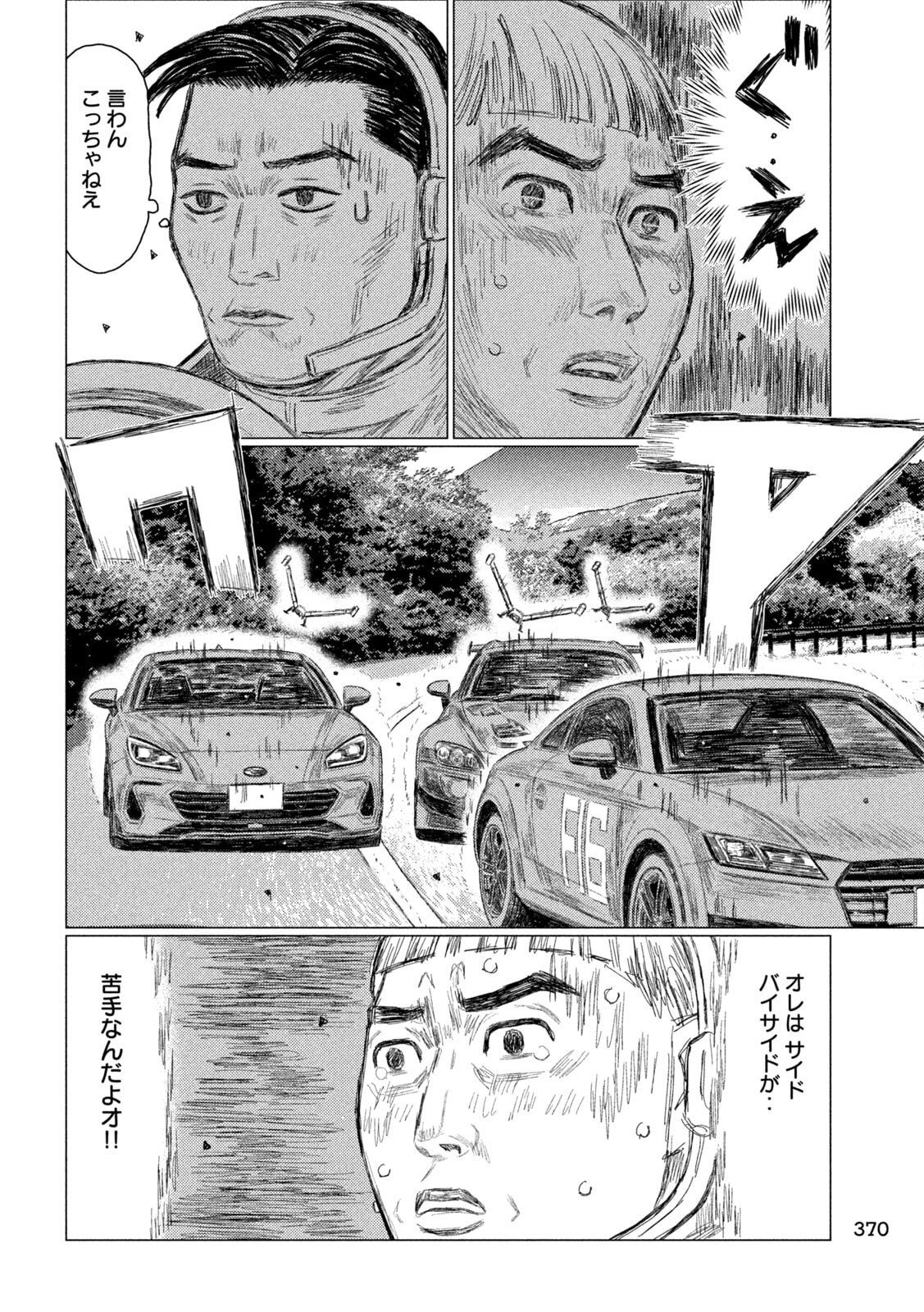 Subaru to Subaru - Chapter 36 - Page 14