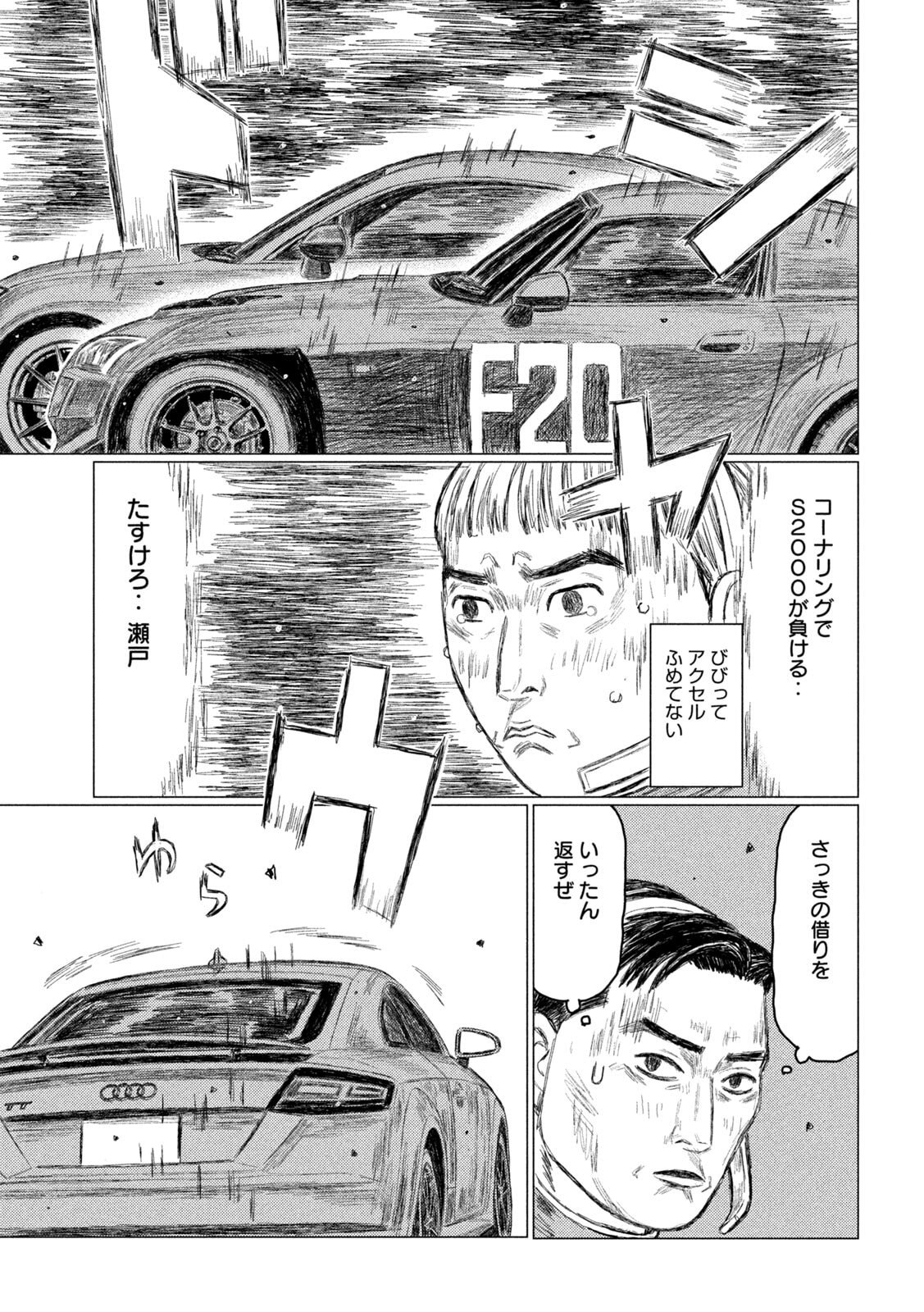 Subaru to Subaru - Chapter 36 - Page 15