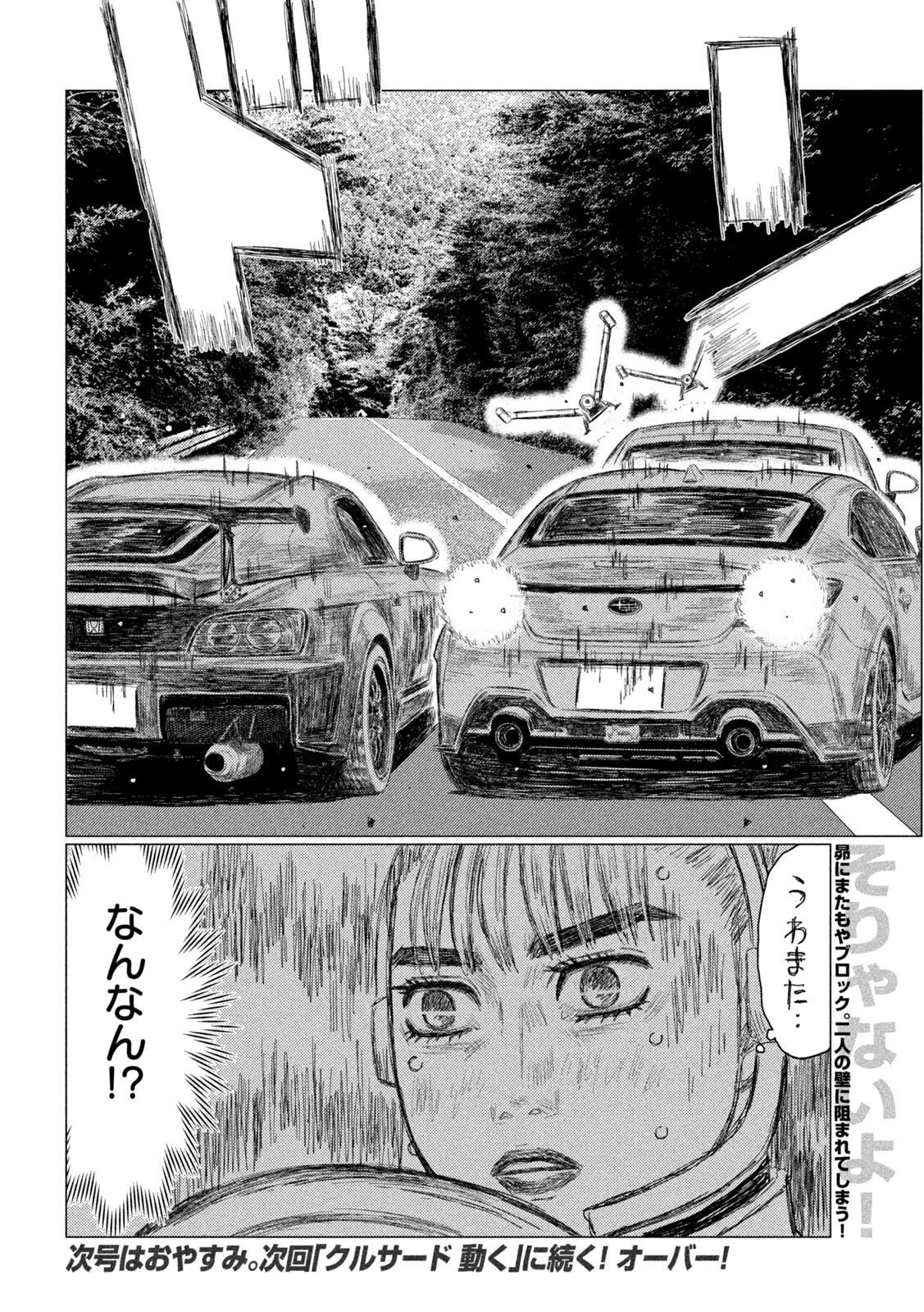Subaru to Subaru - Chapter 36 - Page 16