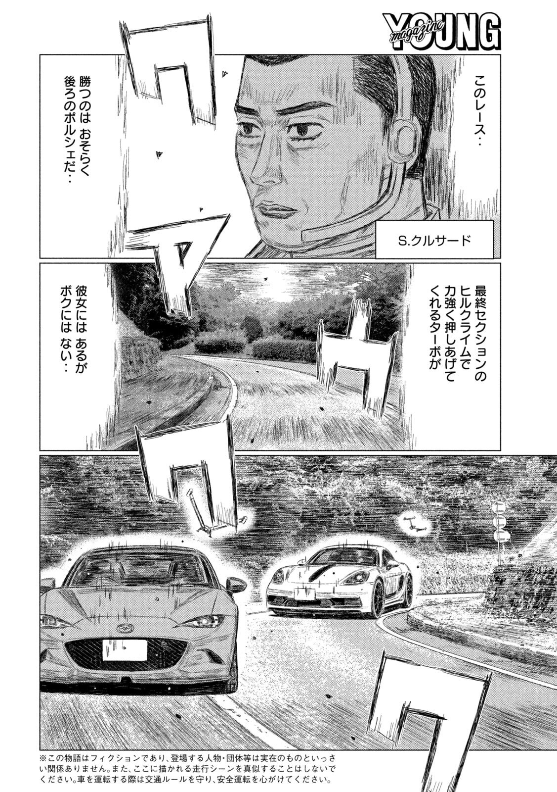 Subaru to Subaru - Chapter 36 - Page 4