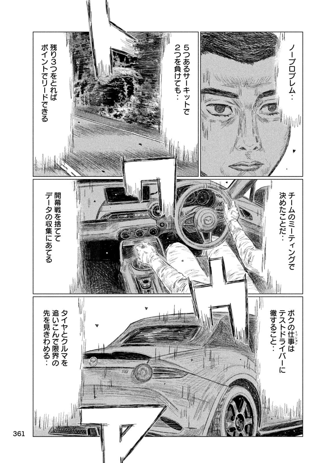 Subaru to Subaru - Chapter 36 - Page 5