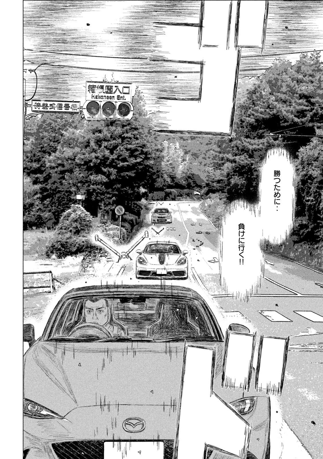 Subaru to Subaru - Chapter 36 - Page 6
