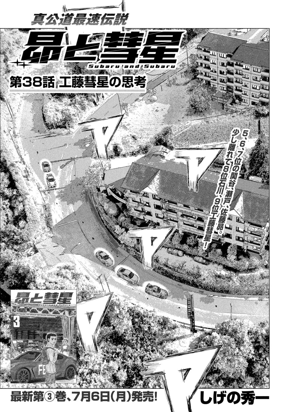 Subaru to Subaru - Chapter 38 - Page 1
