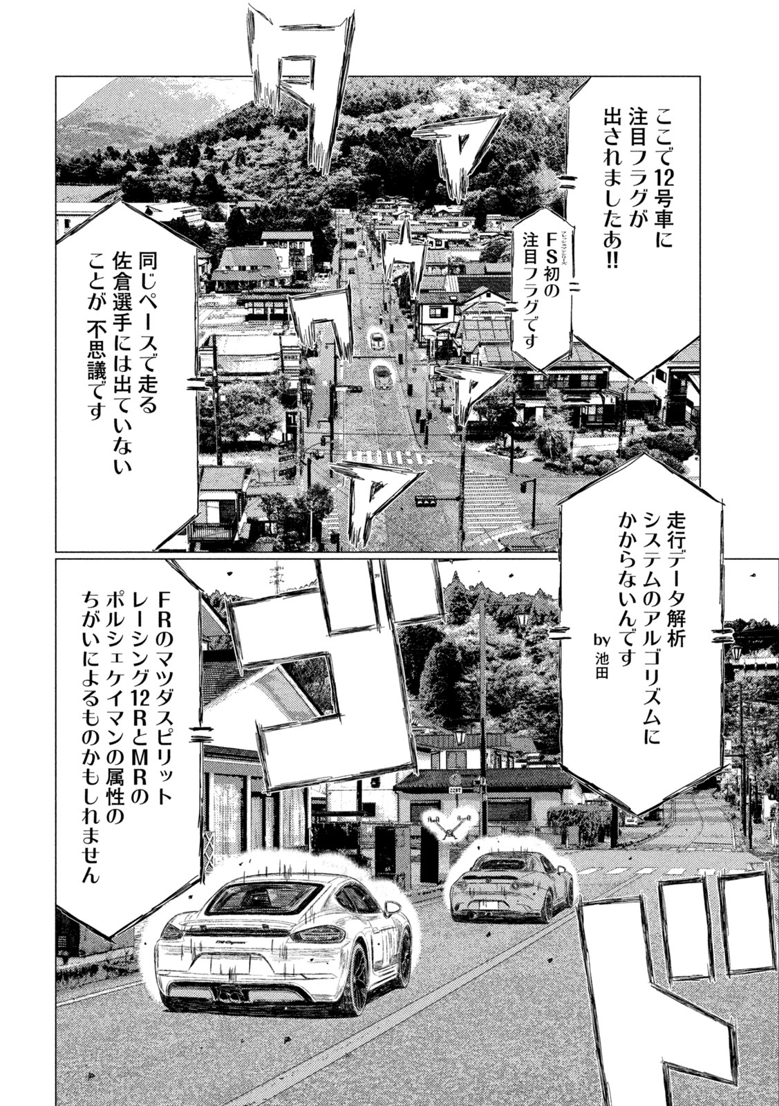 Subaru to Subaru - Chapter 38 - Page 10
